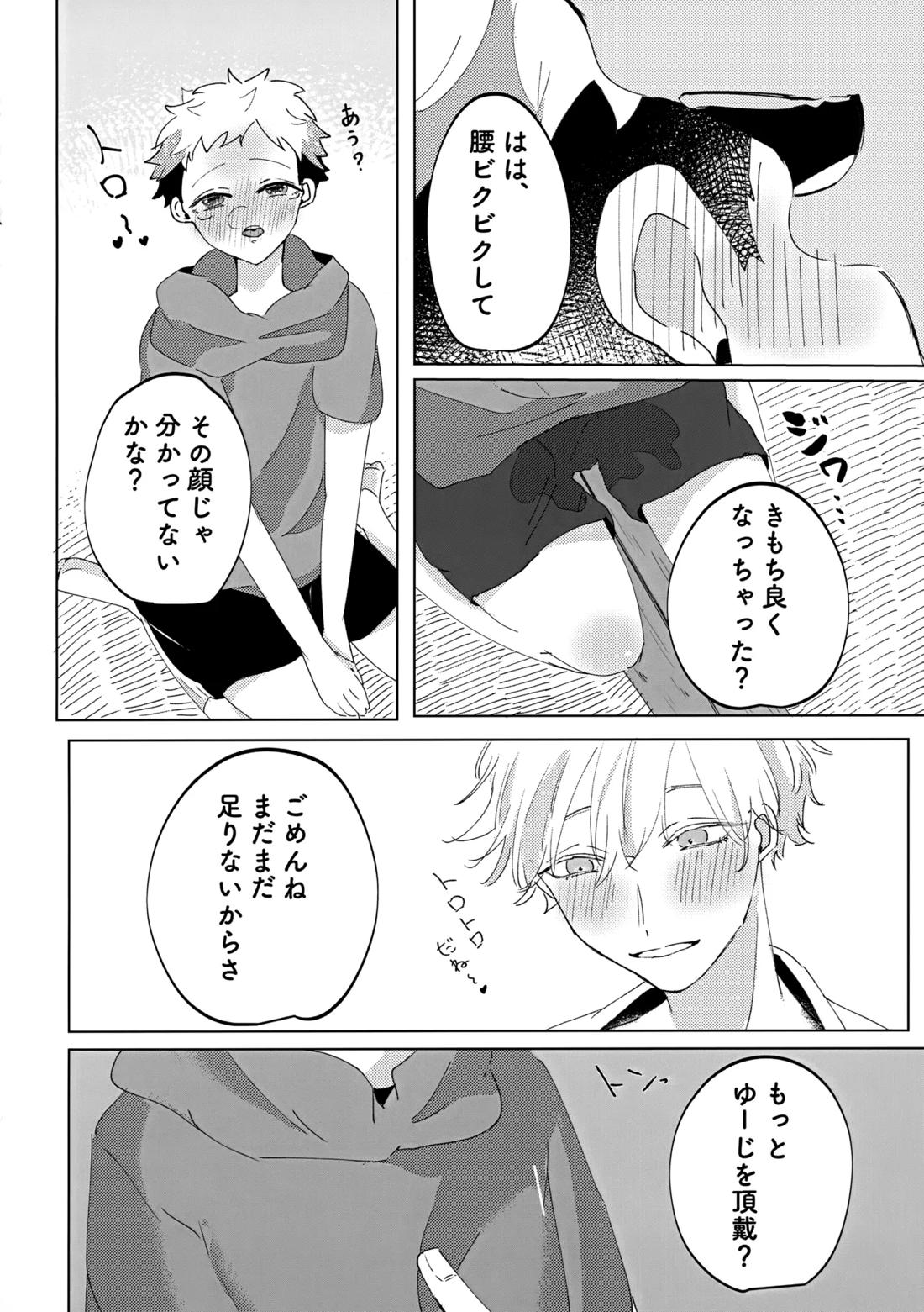 俺の□□□様 15ページ
