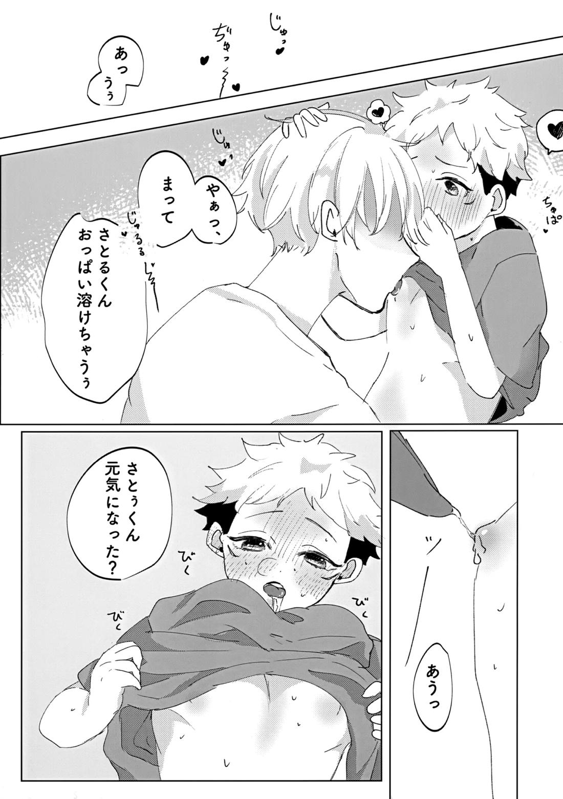 俺の□□□様 16ページ