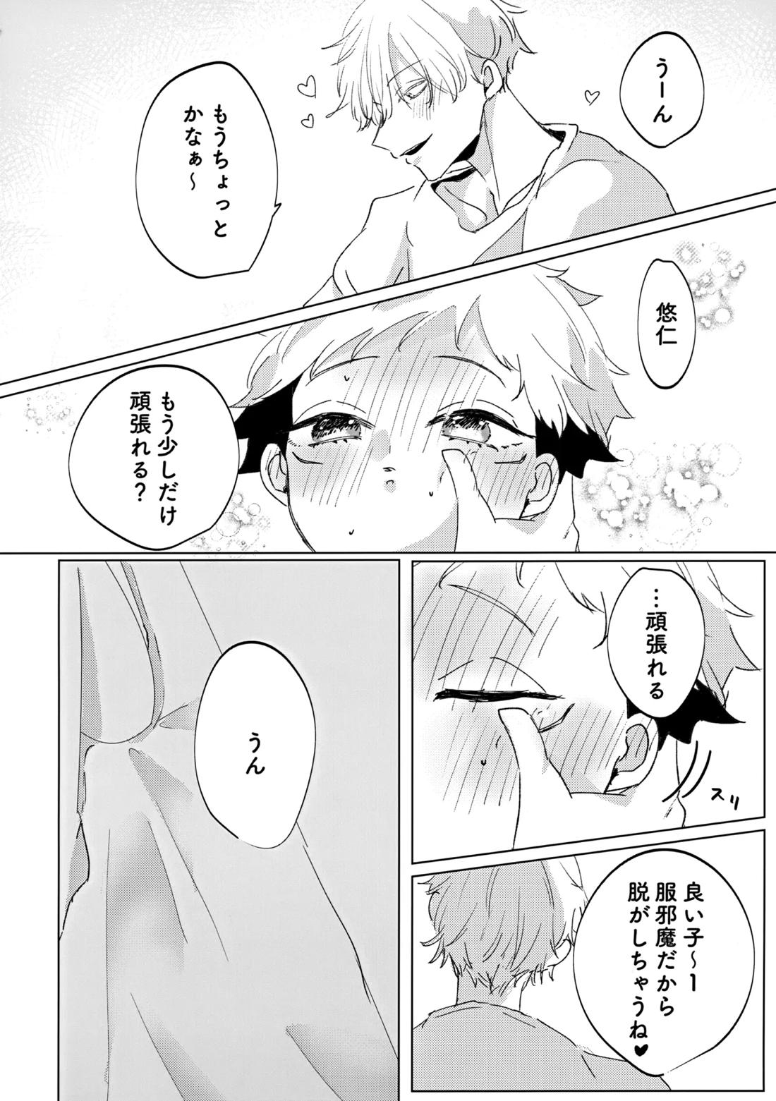 俺の□□□様 17ページ