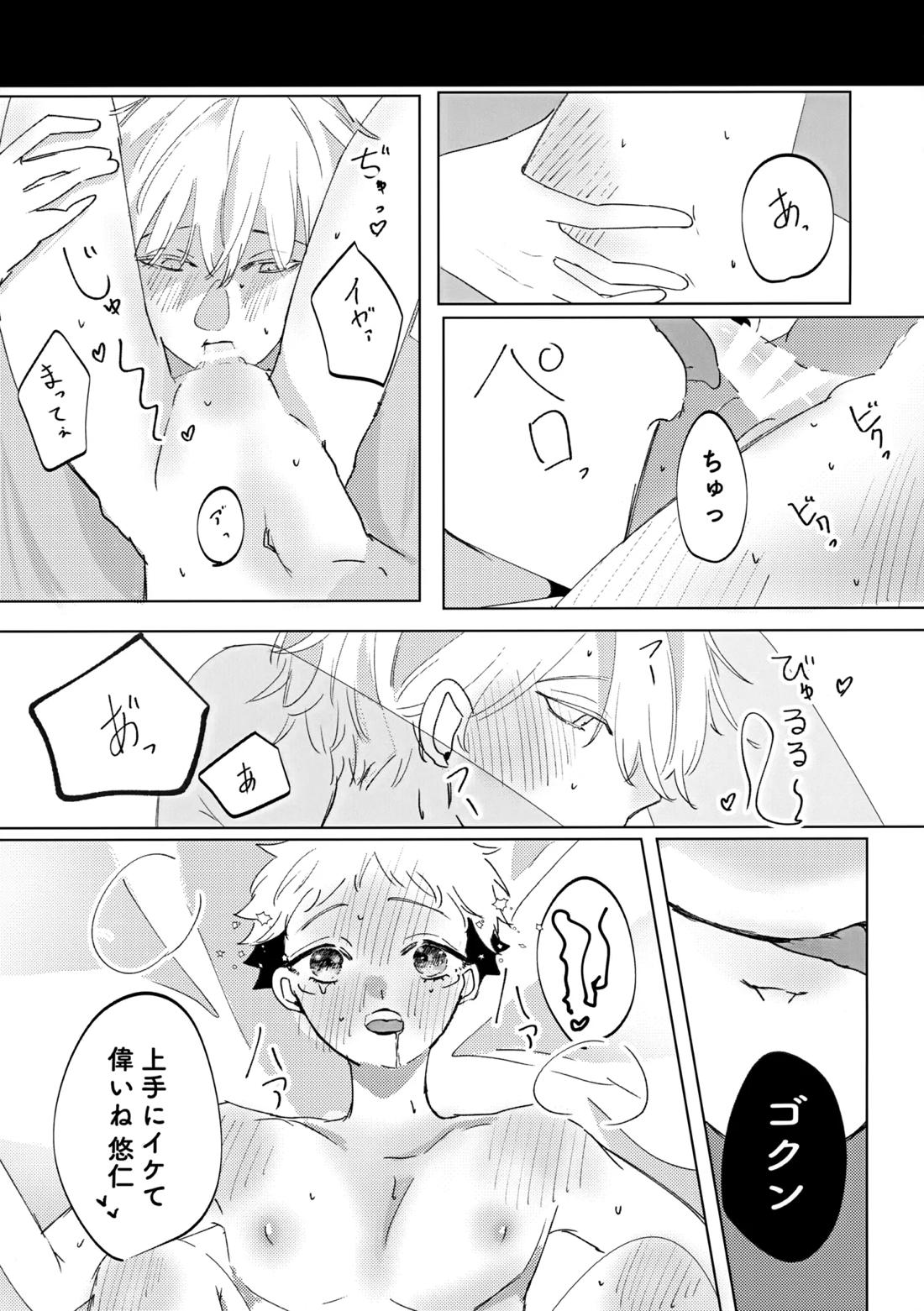 俺の□□□様 18ページ