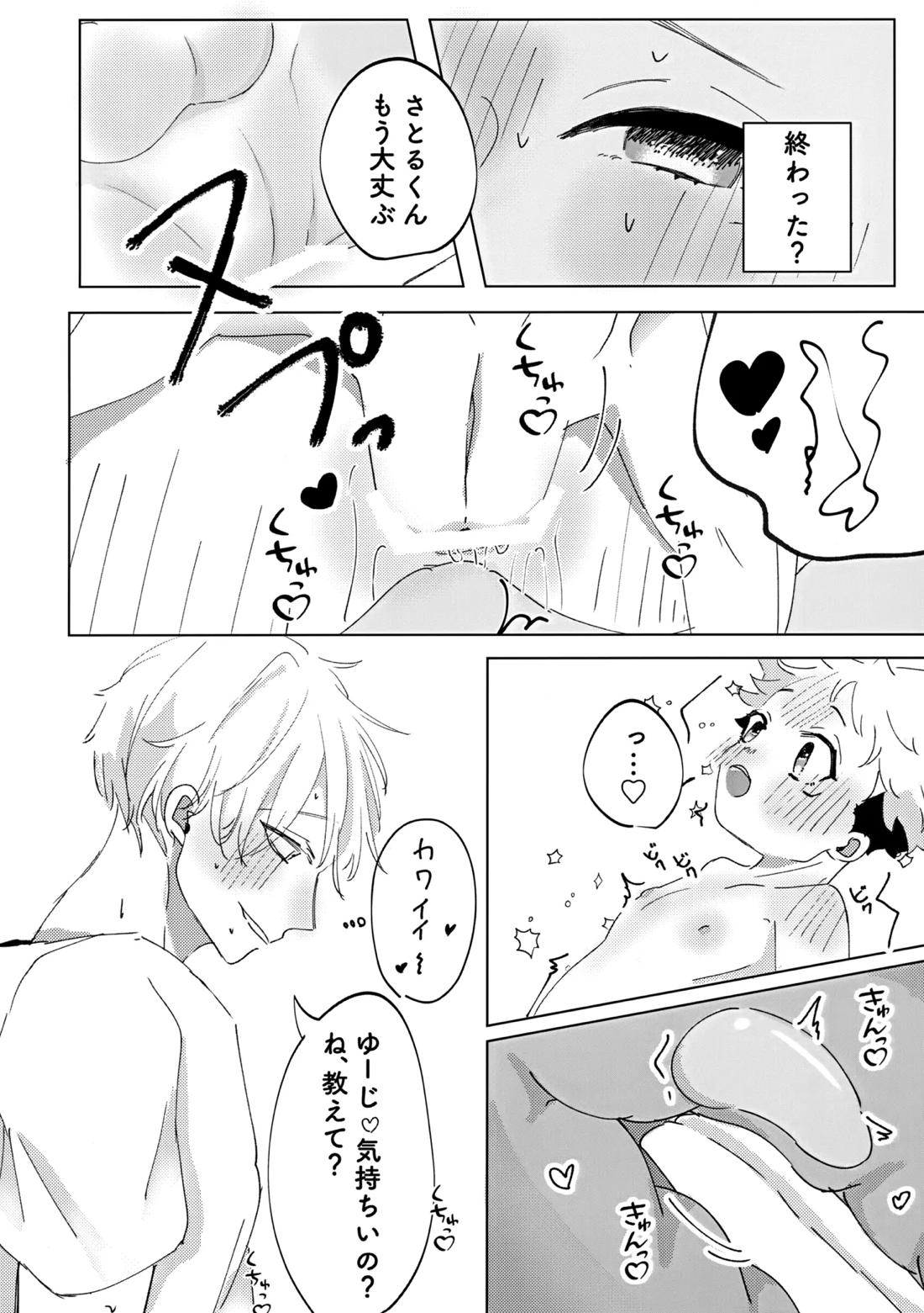 俺の□□□様 19ページ