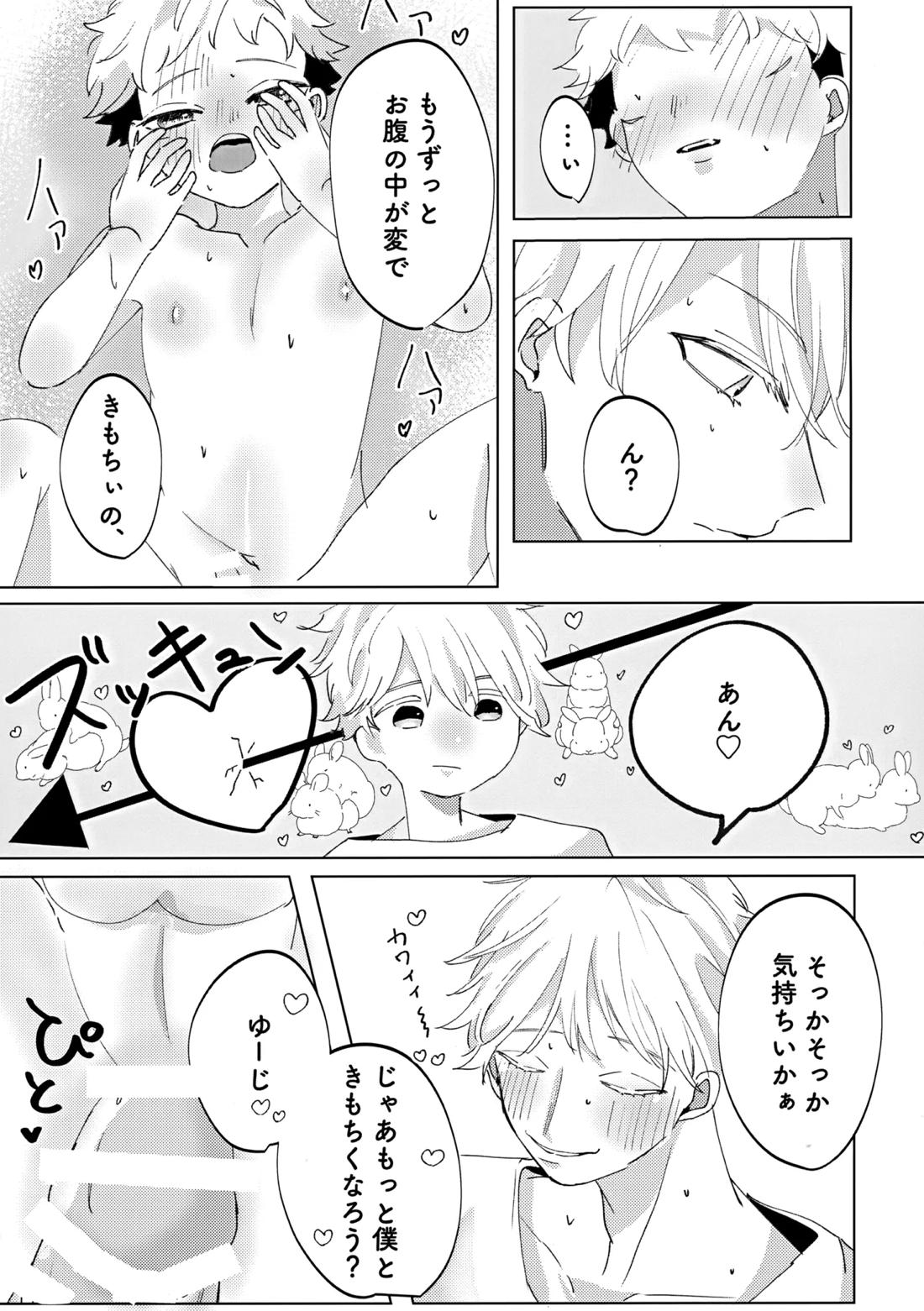 俺の□□□様 20ページ