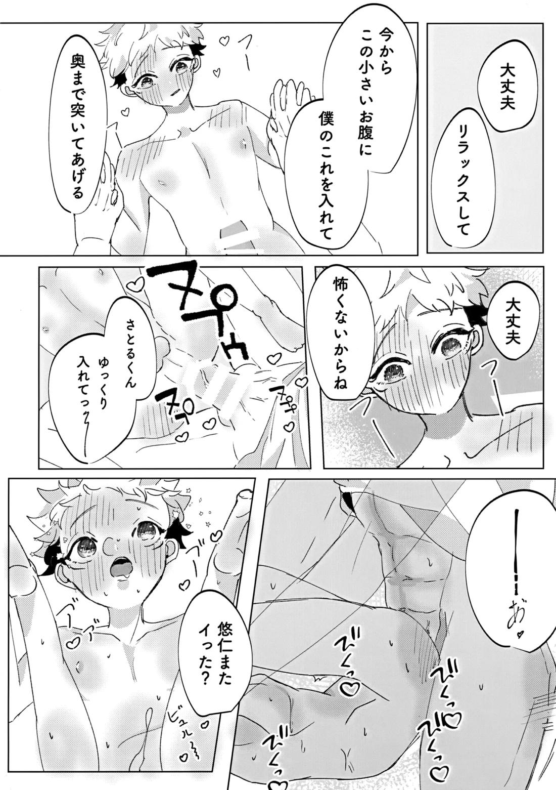 俺の□□□様 21ページ