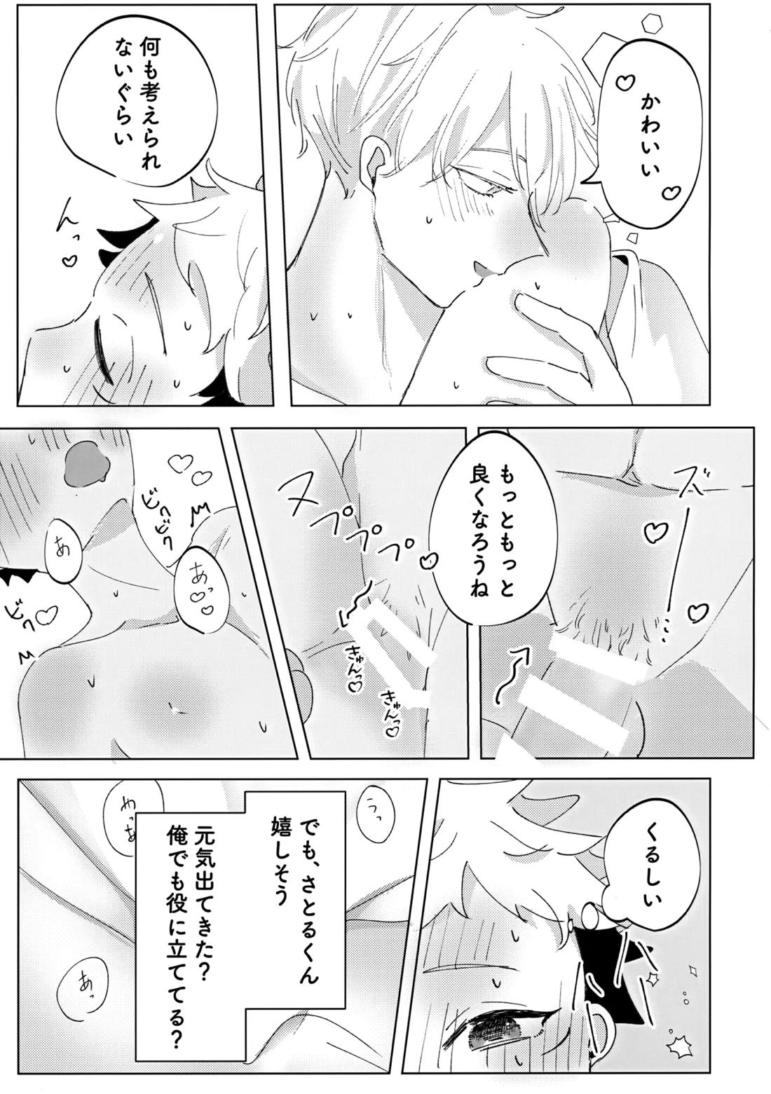 俺の□□□様 22ページ