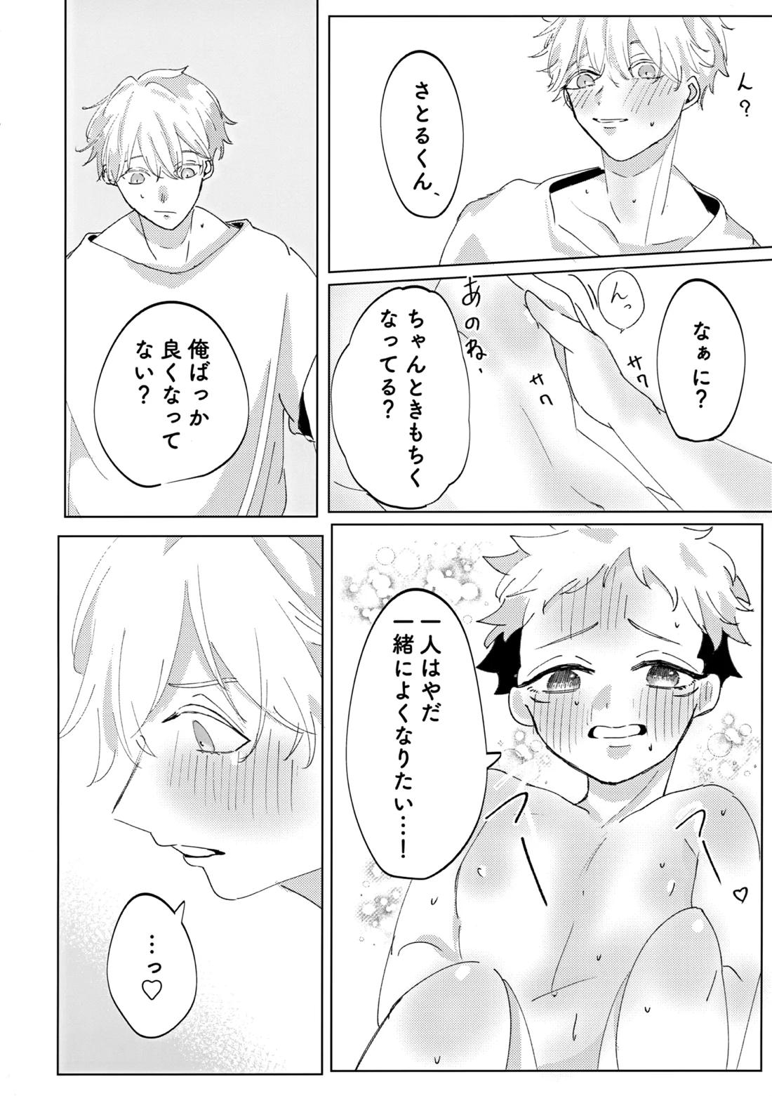 俺の□□□様 23ページ