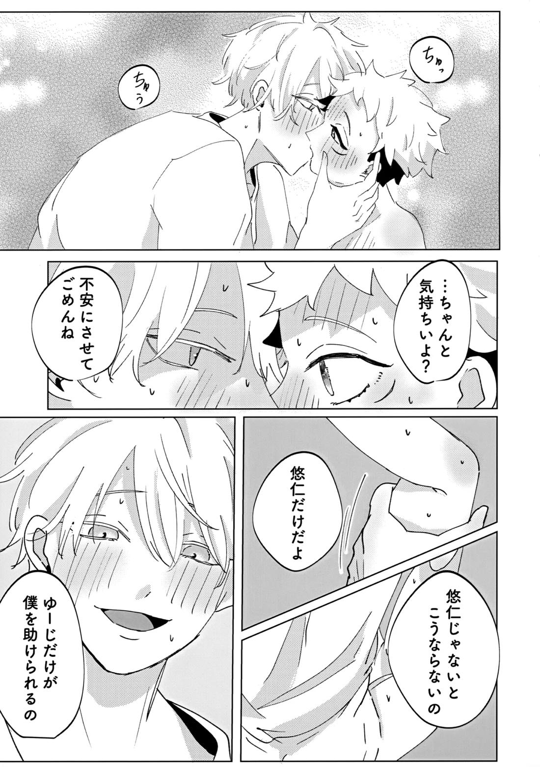 俺の□□□様 24ページ