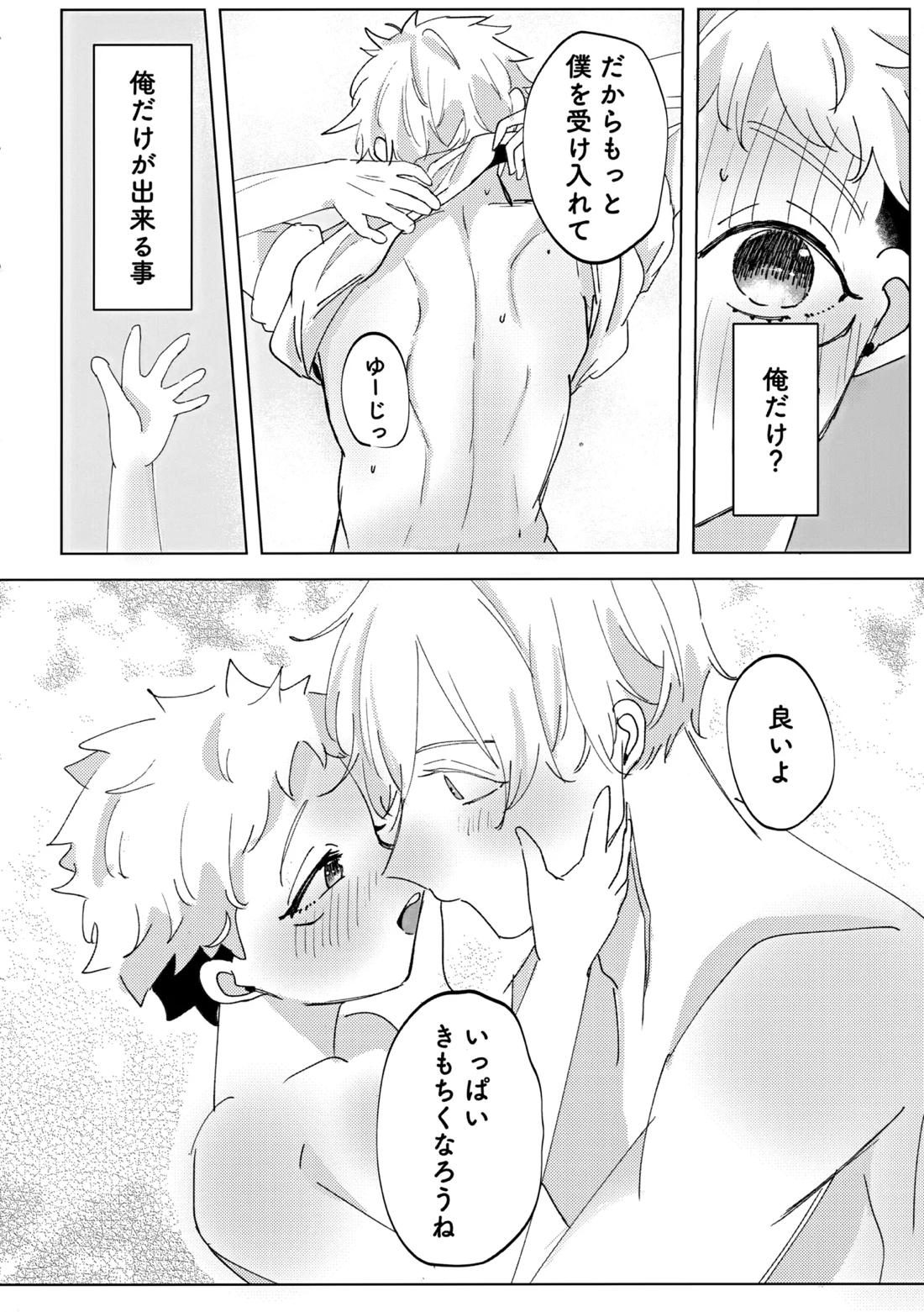 俺の□□□様 25ページ