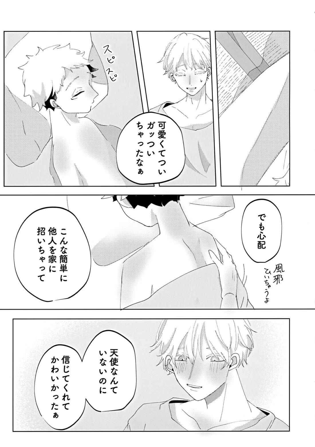 俺の□□□様 28ページ