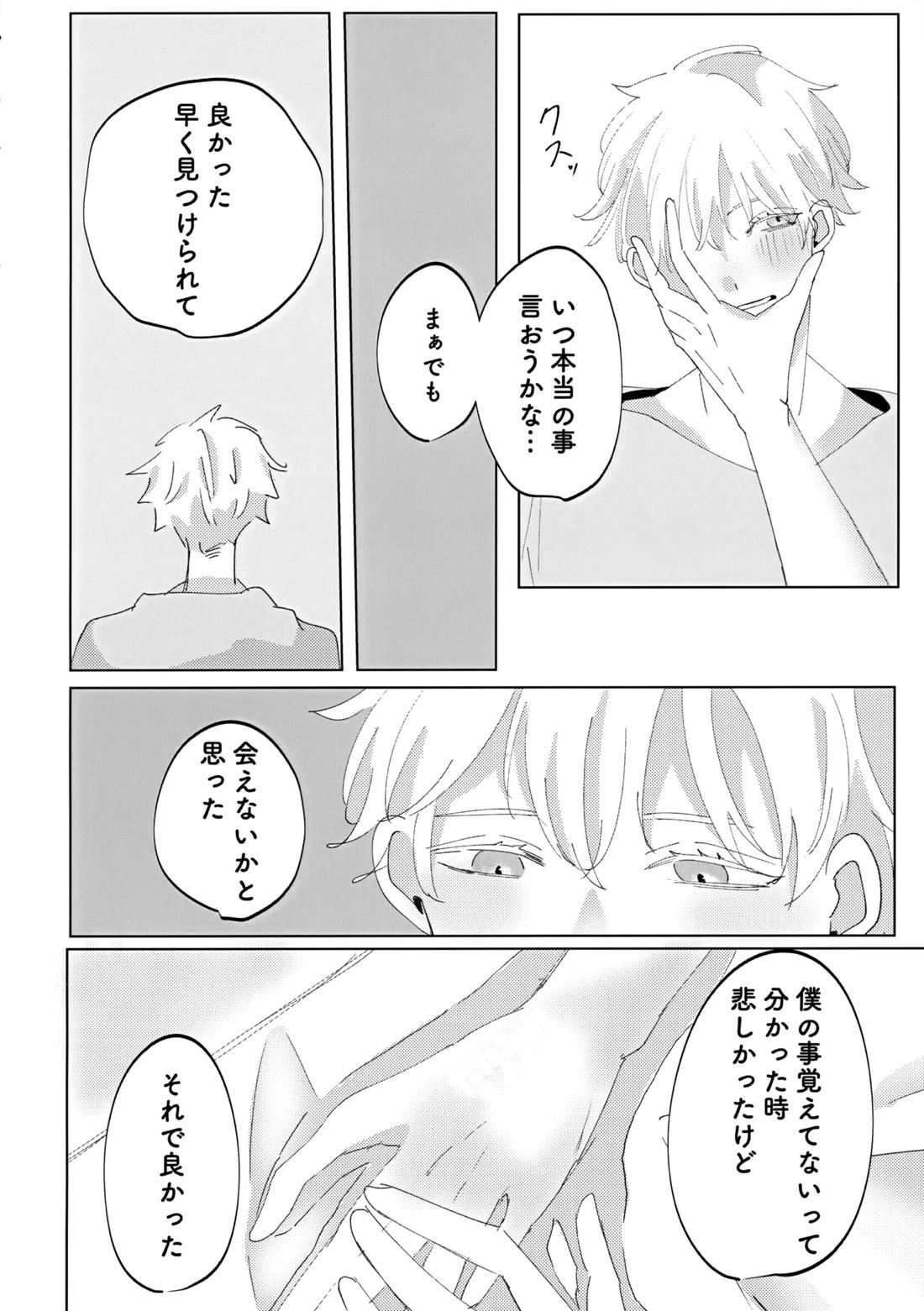 俺の□□□様 29ページ