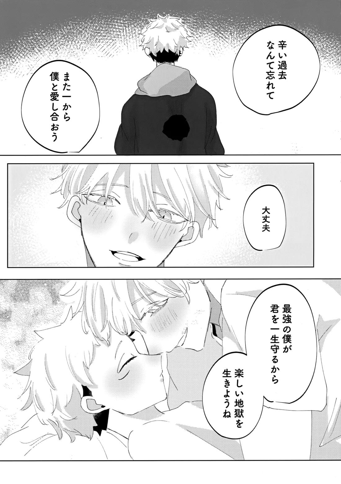 俺の□□□様 30ページ