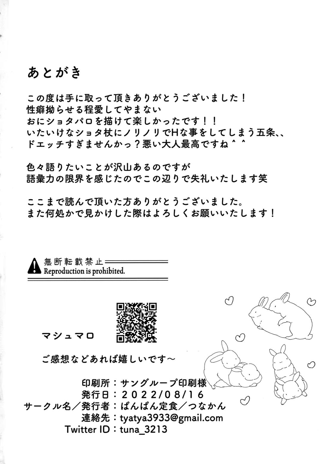 俺の□□□様 31ページ