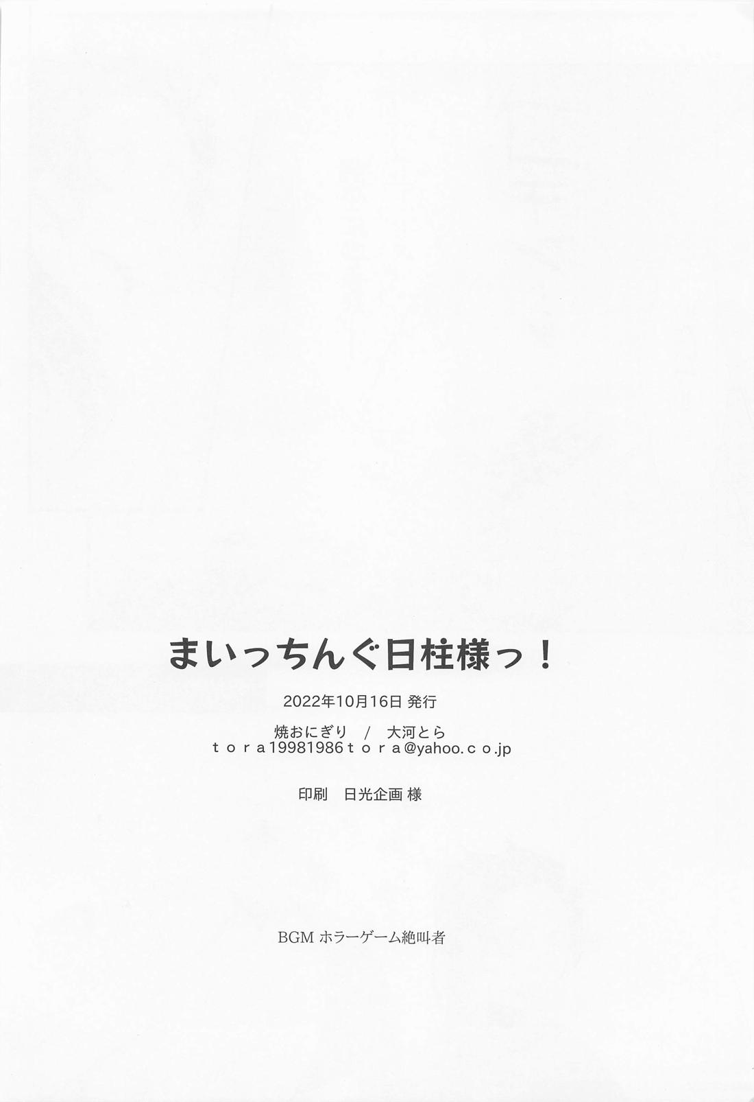 まいっちんぐ日柱様っ！ 25ページ