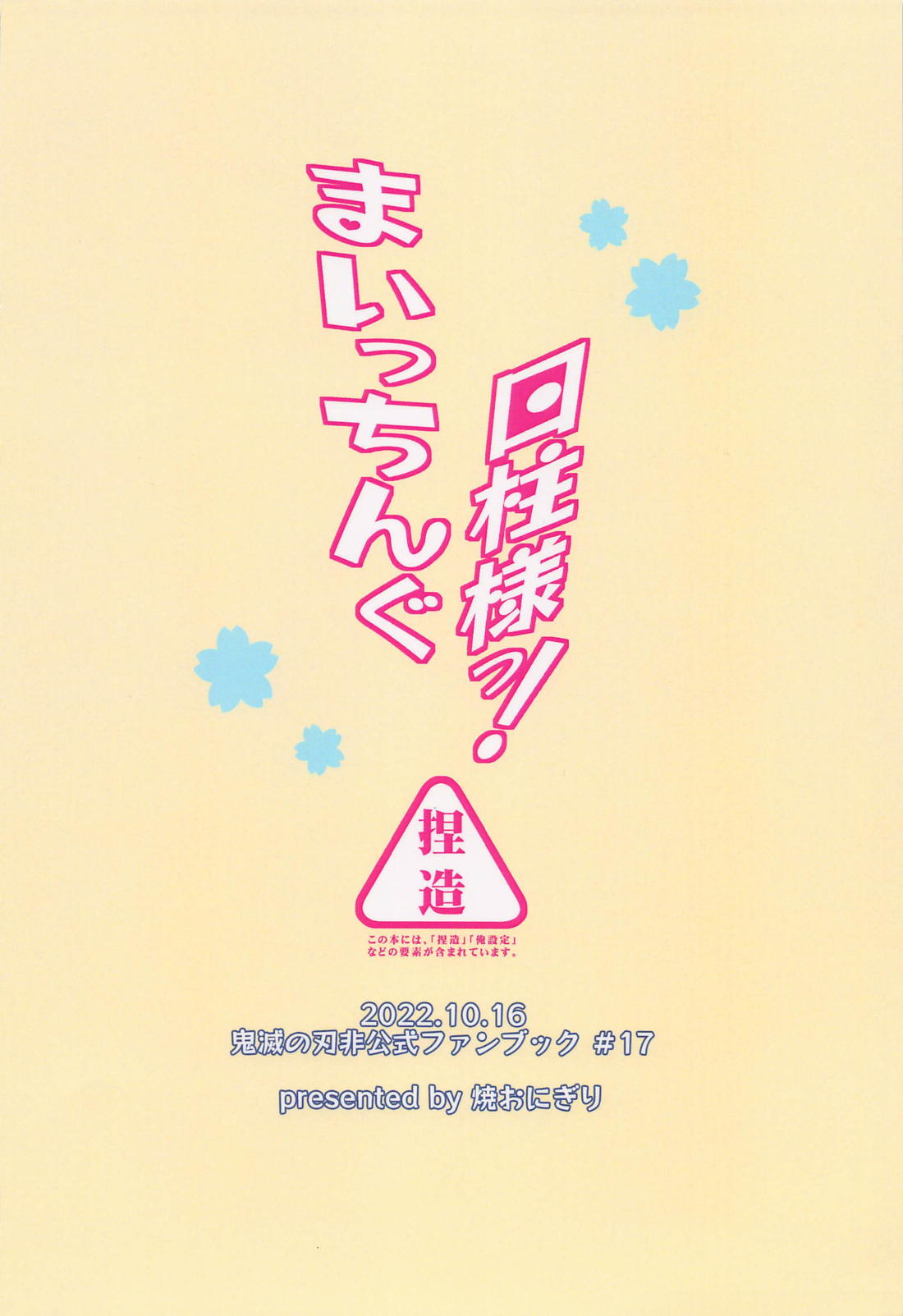 まいっちんぐ日柱様っ！ 26ページ