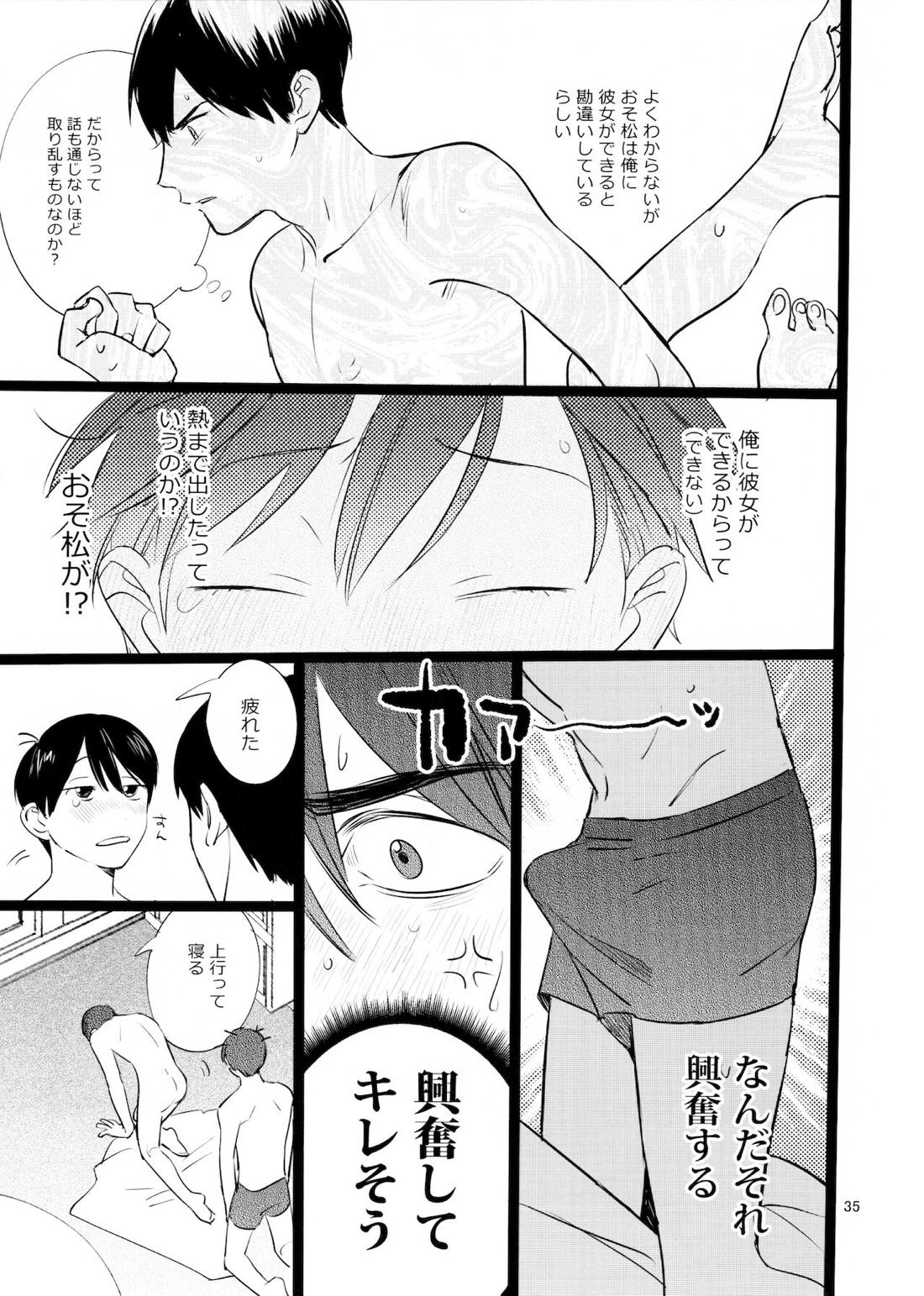 メシ食ってるときにキスすんな 34ページ