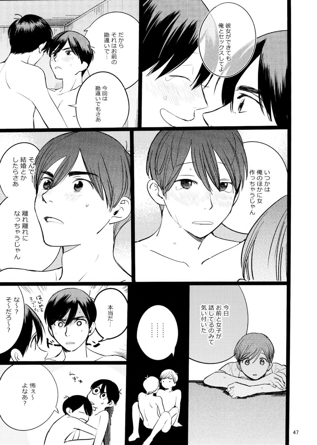 メシ食ってるときにキスすんな 46ページ