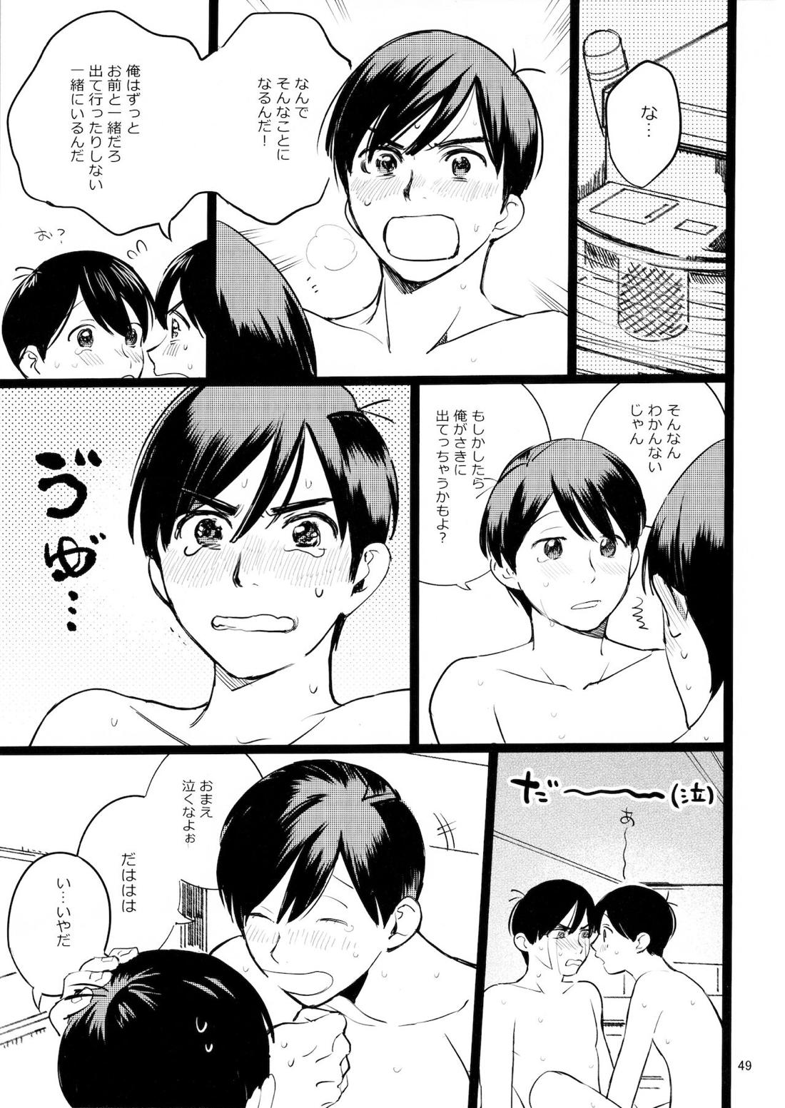 メシ食ってるときにキスすんな 48ページ