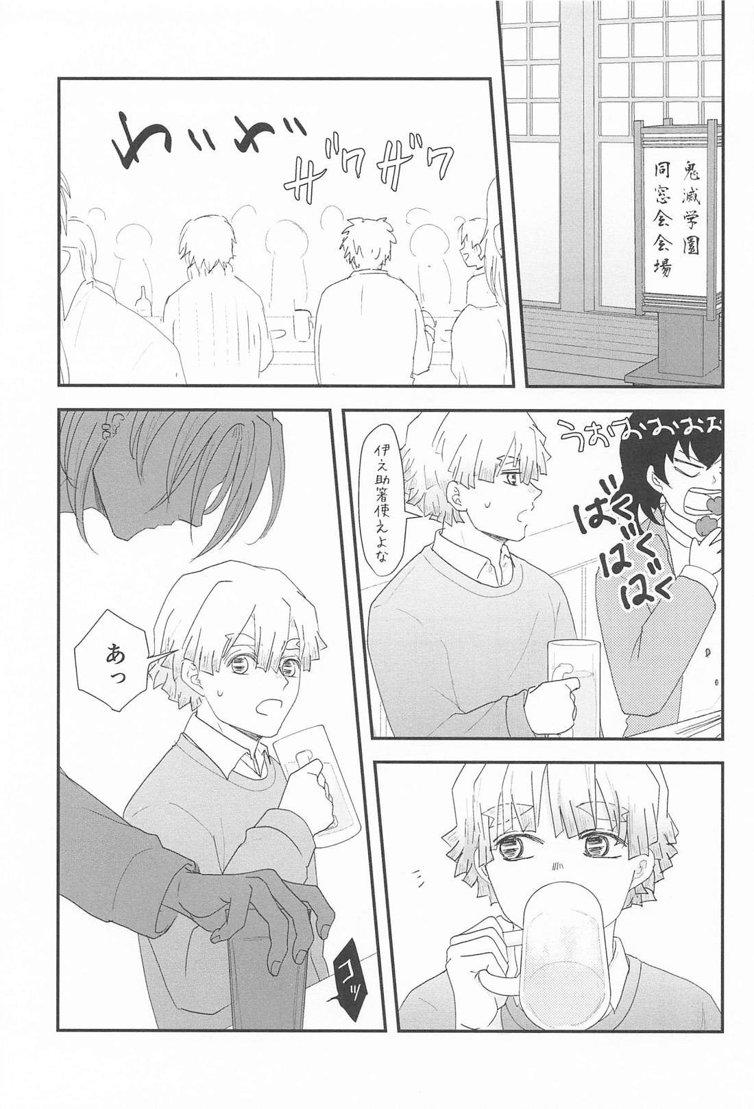 混ざって溶けて 2ページ