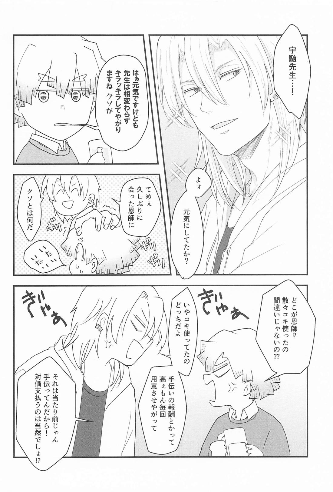 混ざって溶けて 3ページ