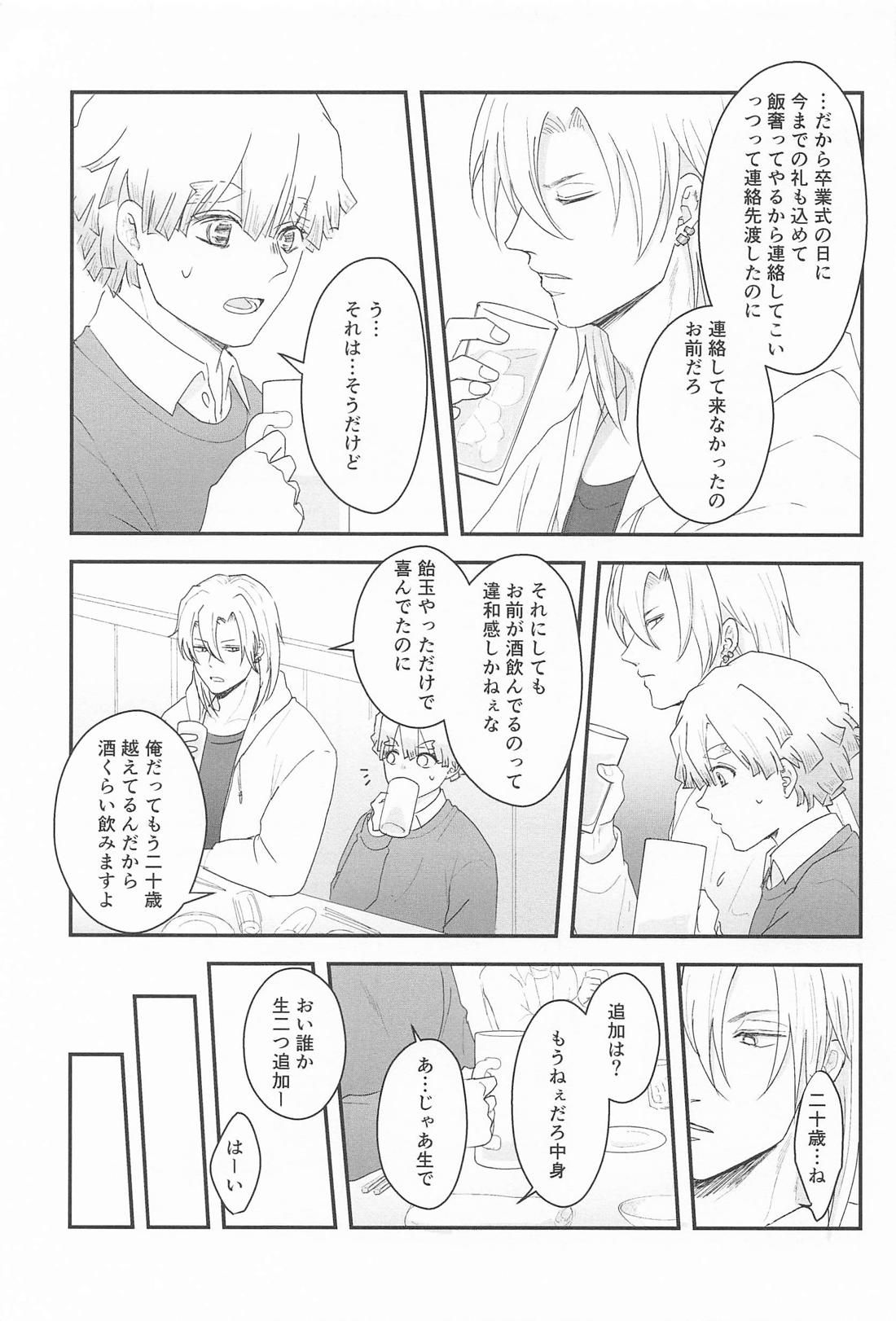 混ざって溶けて 4ページ