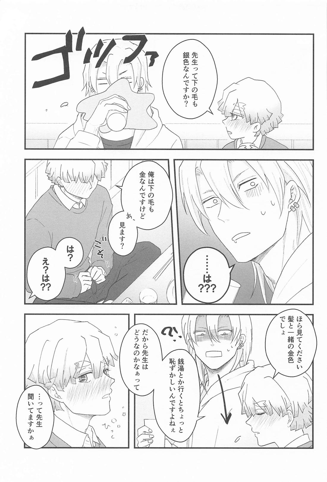 混ざって溶けて 6ページ