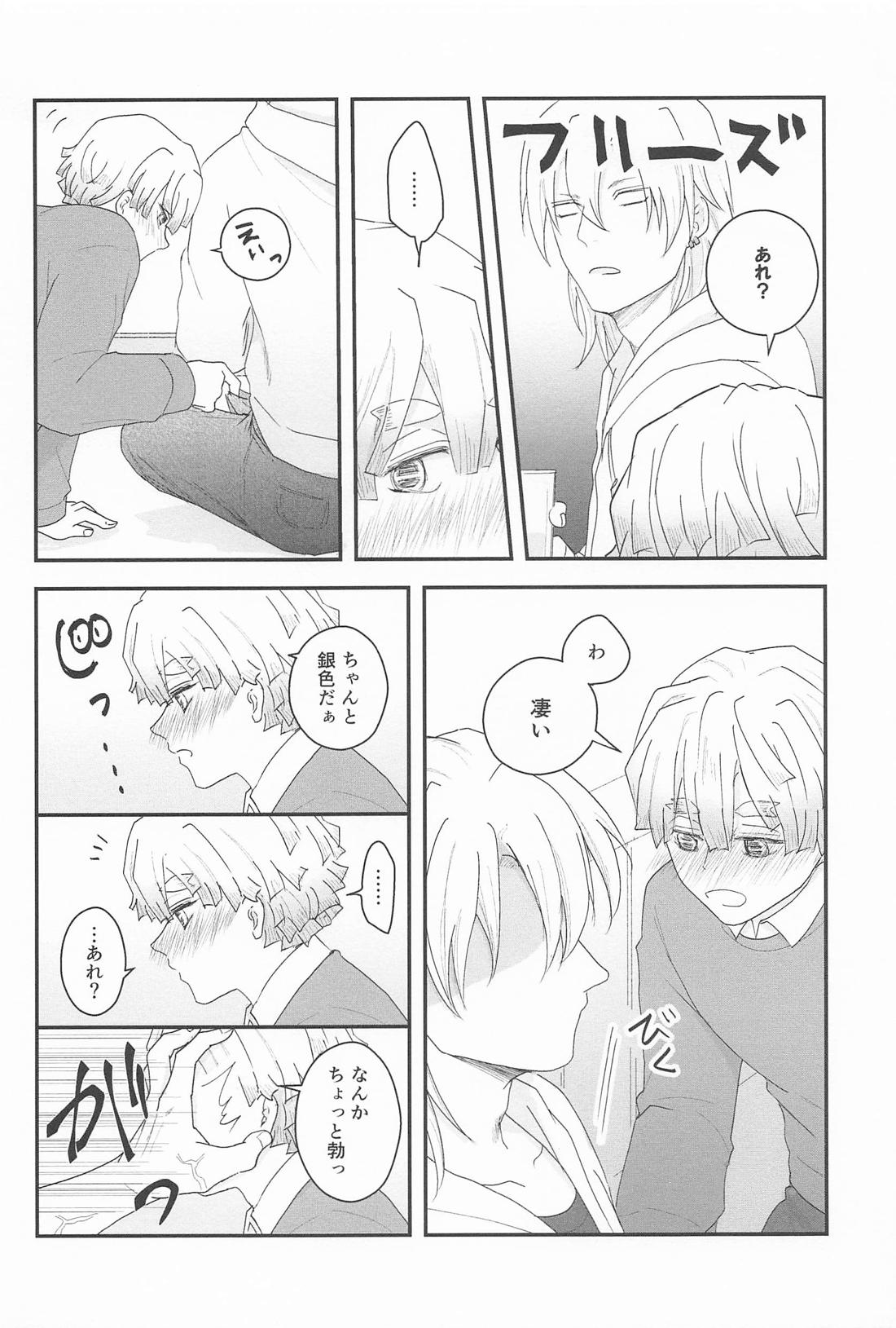 混ざって溶けて 7ページ