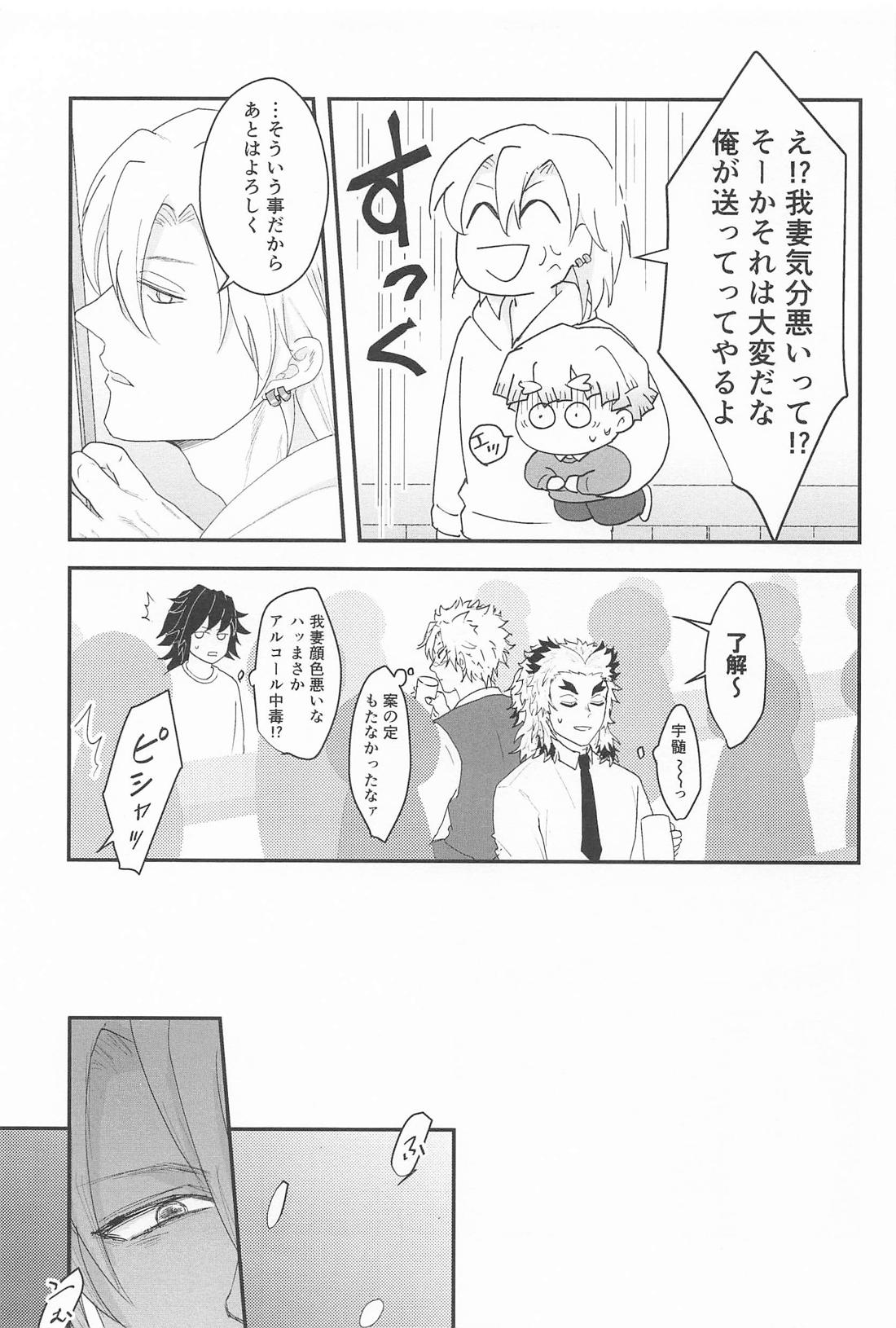 混ざって溶けて 8ページ