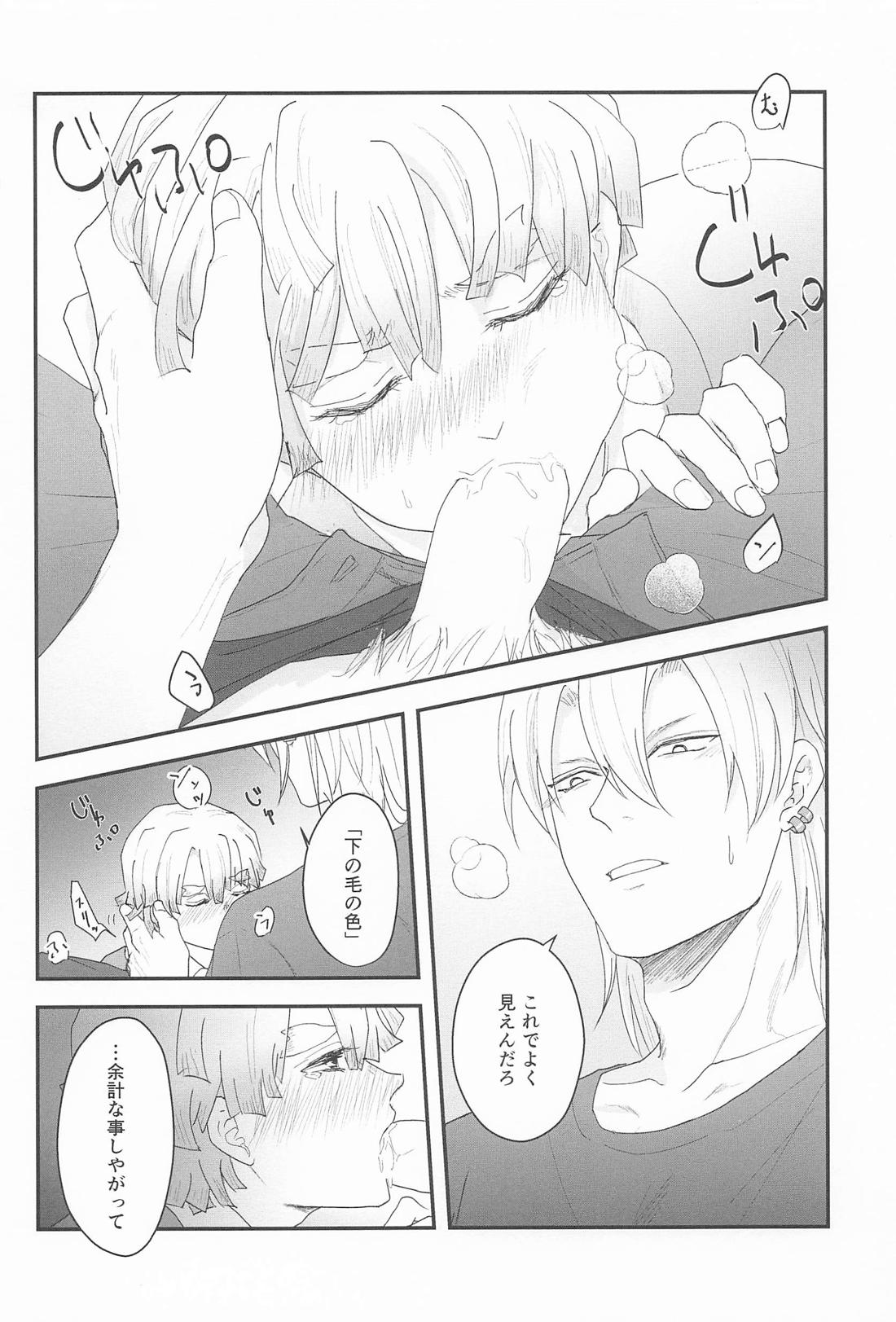 混ざって溶けて 9ページ
