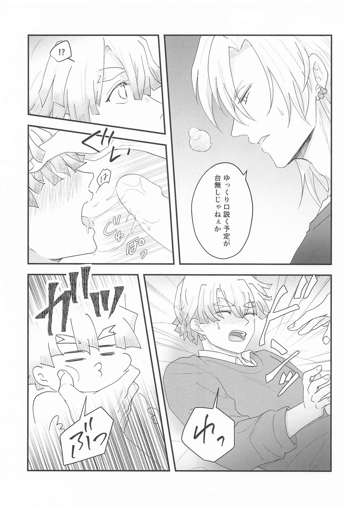 混ざって溶けて 10ページ