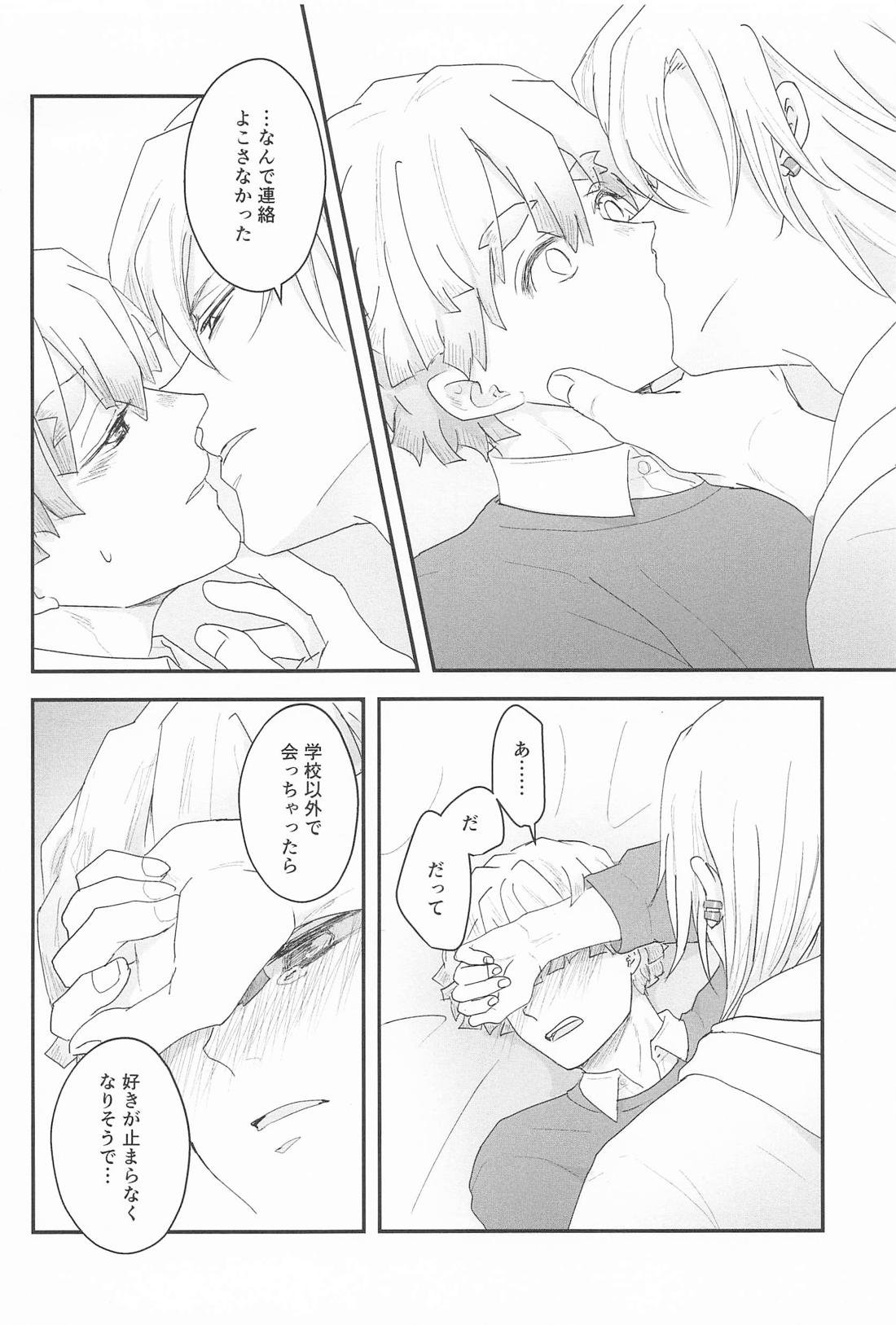 混ざって溶けて 11ページ