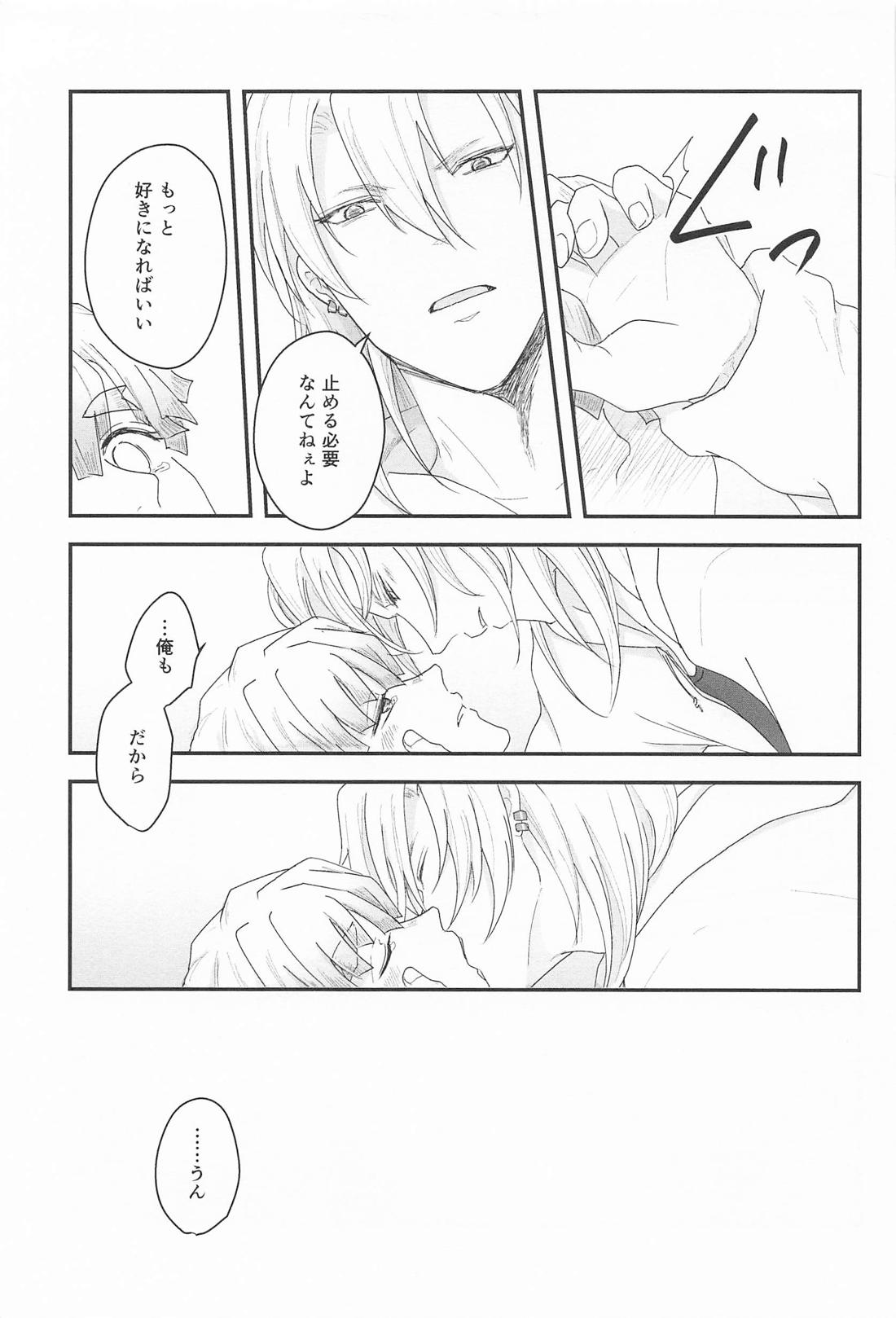 混ざって溶けて 12ページ