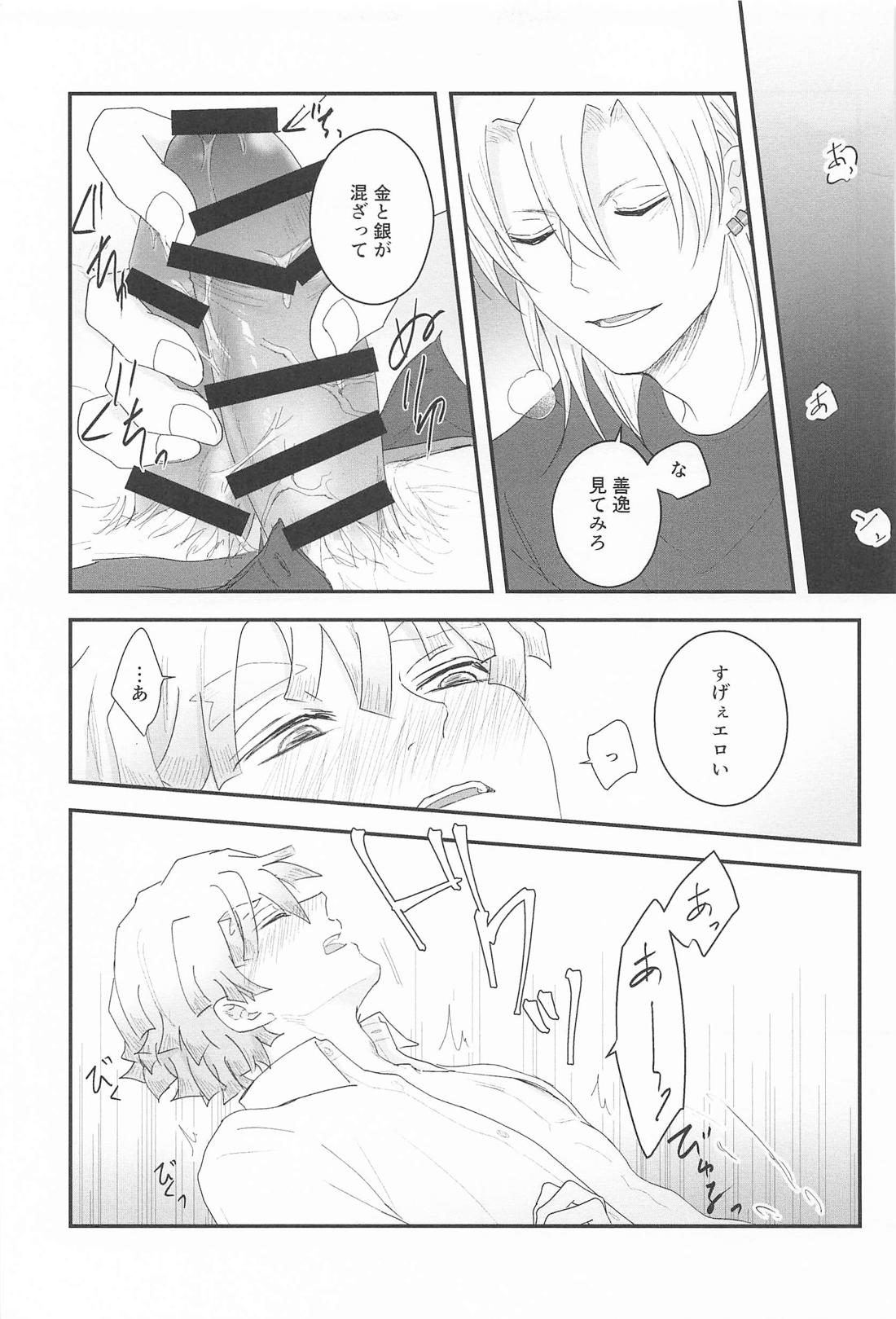 混ざって溶けて 14ページ