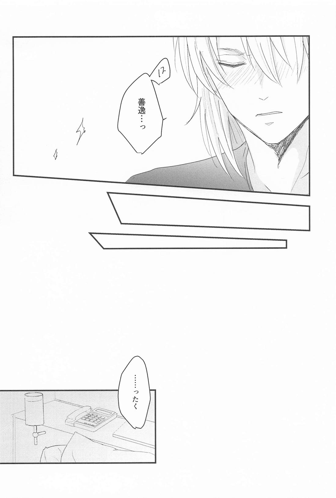 混ざって溶けて 15ページ