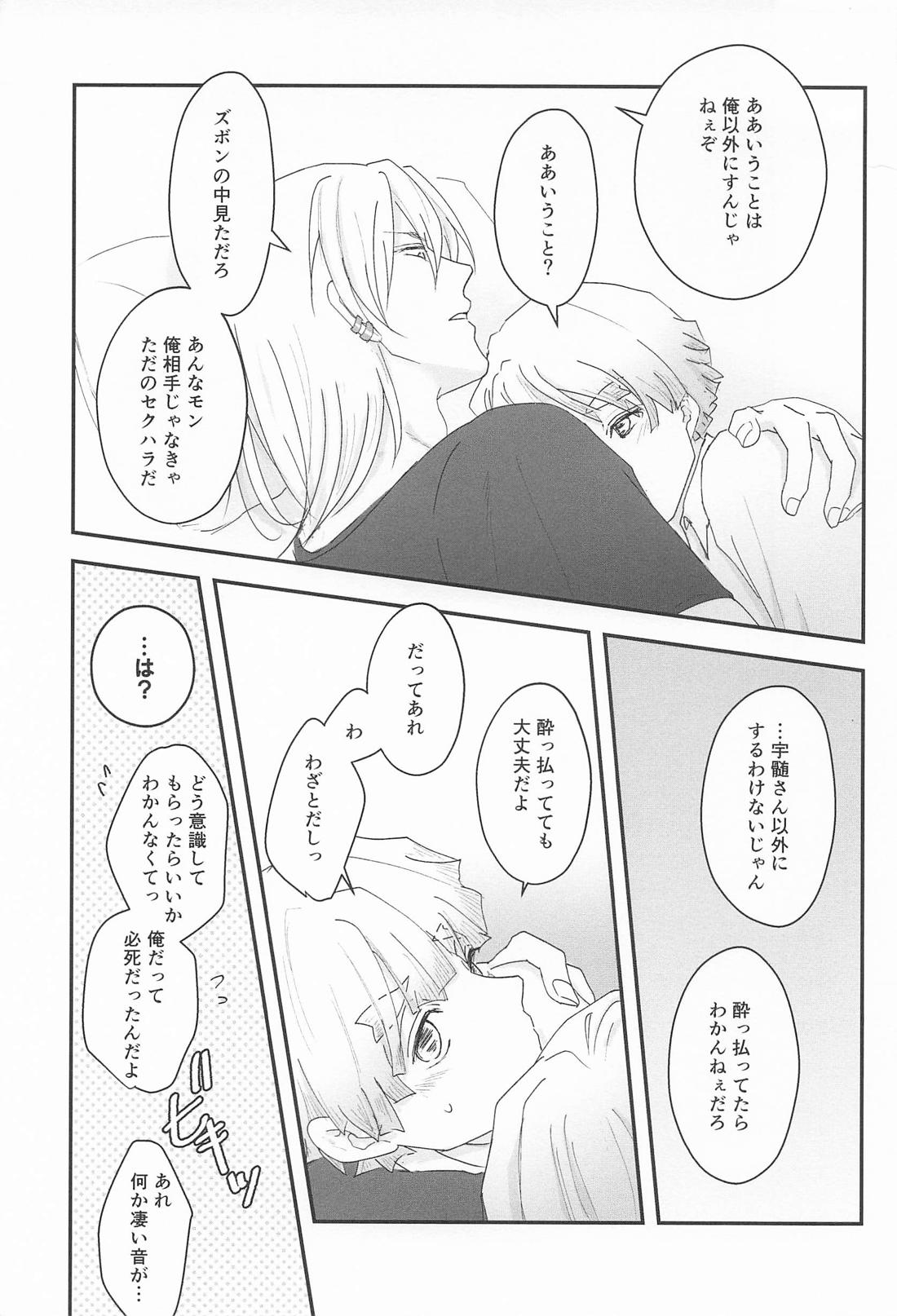混ざって溶けて 16ページ