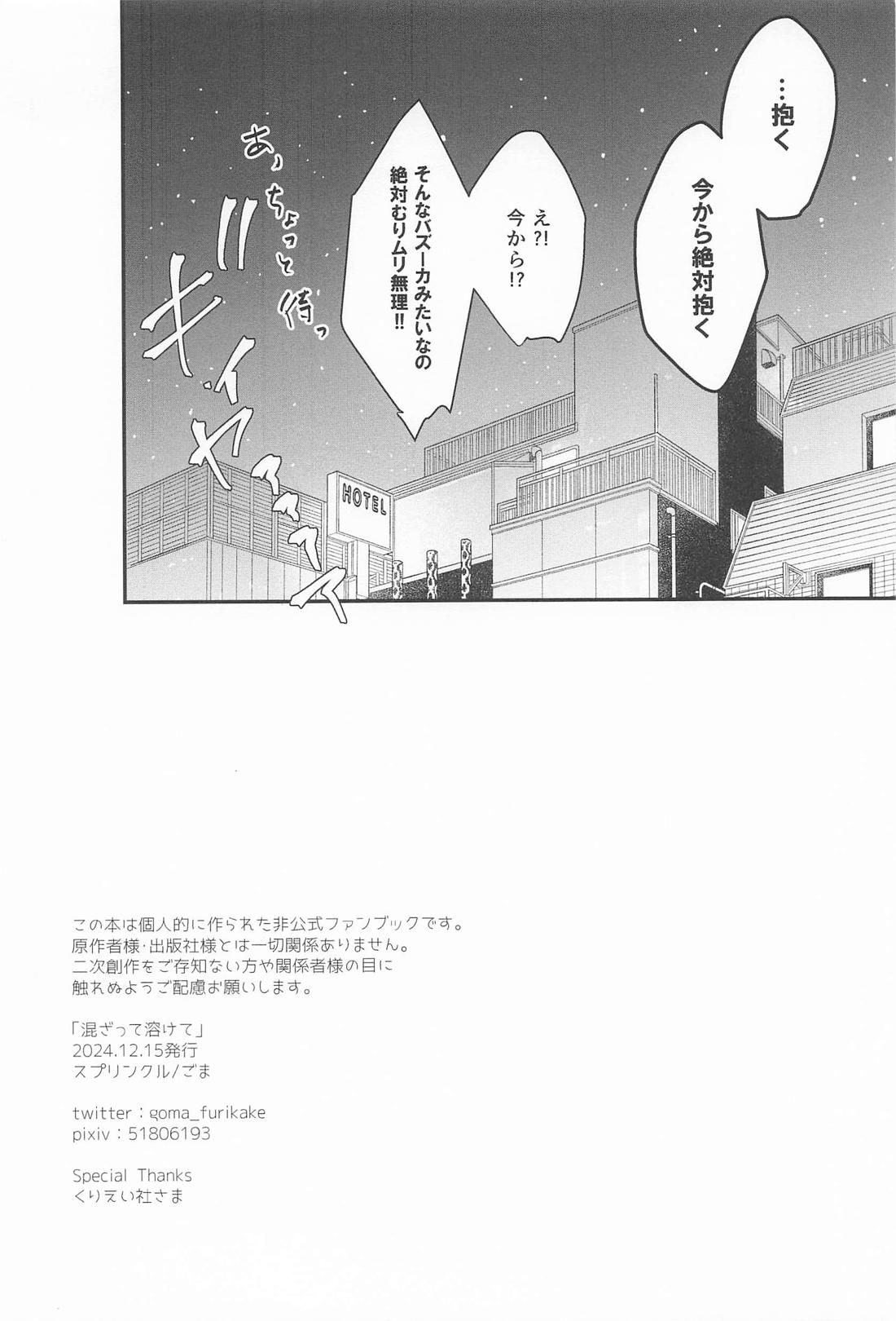混ざって溶けて 17ページ