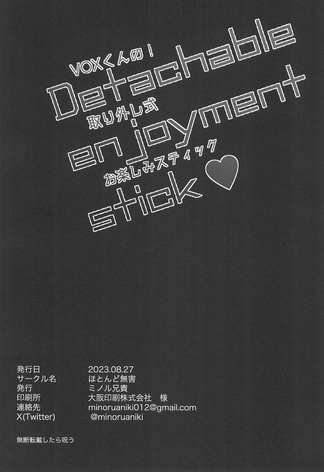 Detachable enjoyment stick 31ページ