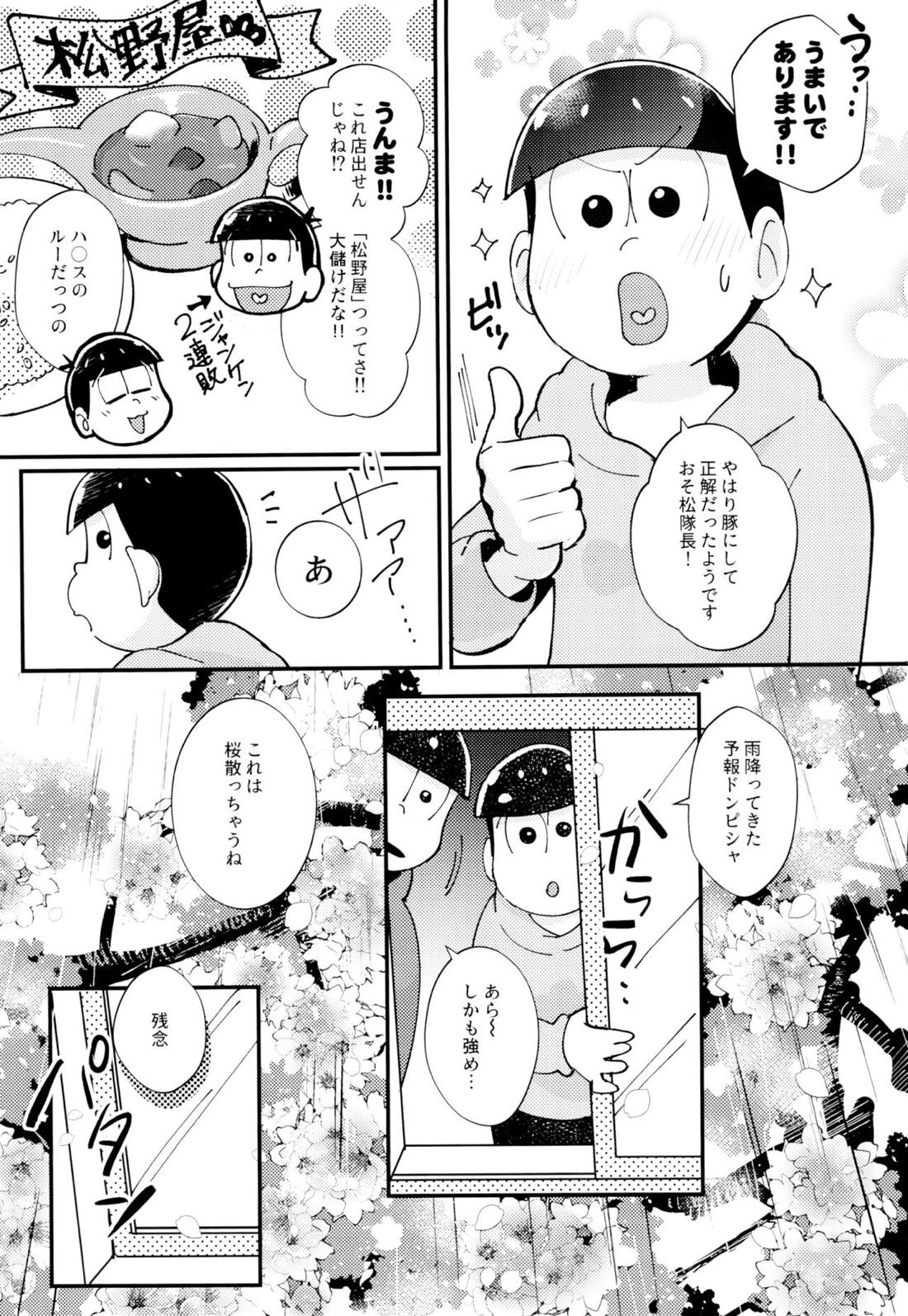 ２泊３日、君と桜咲くアパートで 45ページ