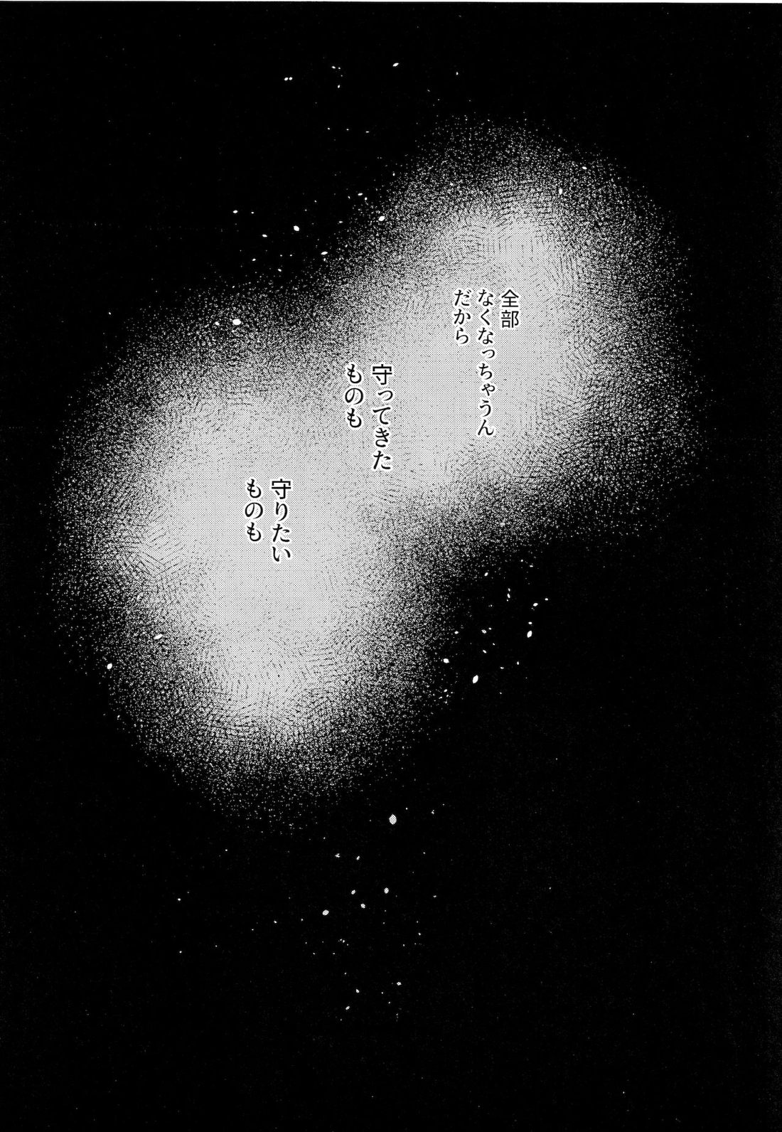 潭月、朽ちる迄 53ページ