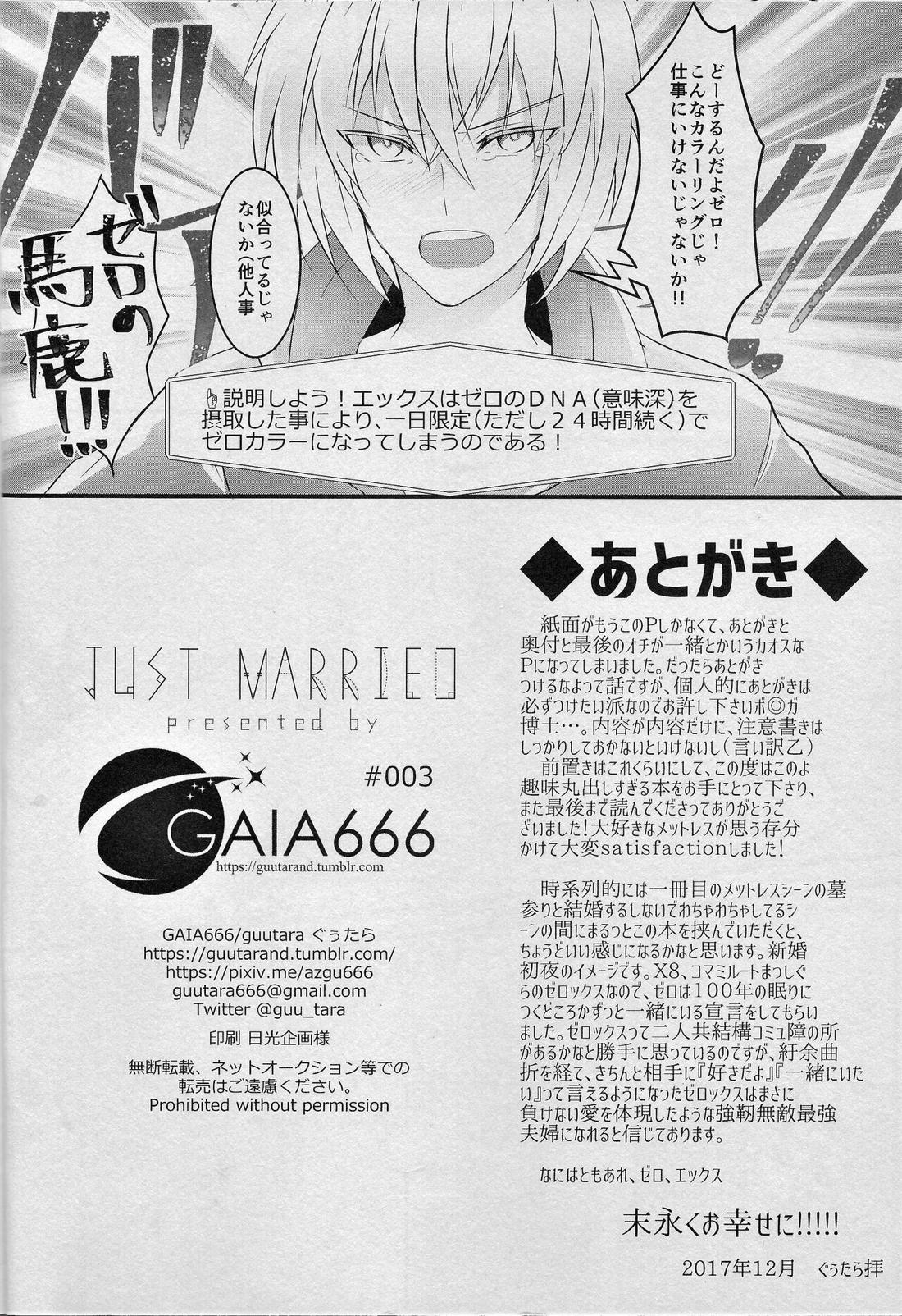 JUST MARRIED 17ページ