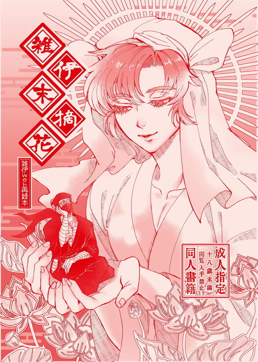 雑伊末摘花 1ページ