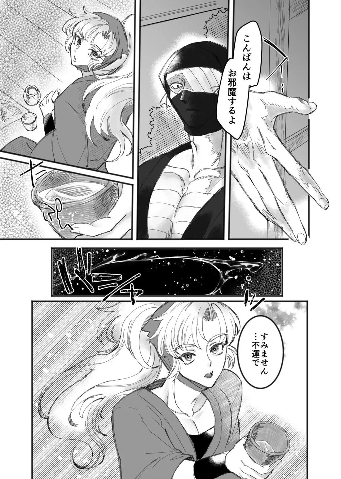 雑伊末摘花 2ページ