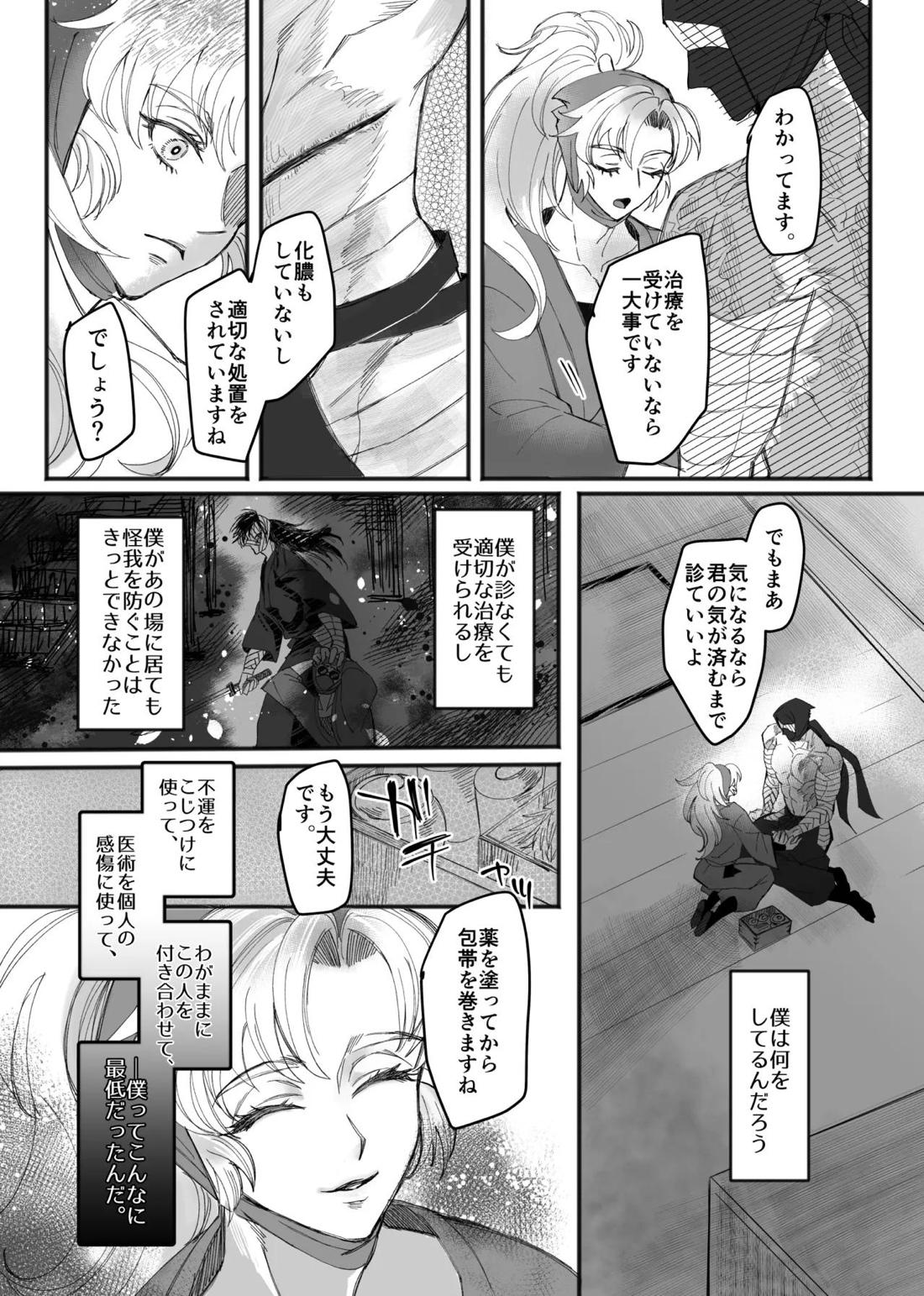 雑伊末摘花 4ページ