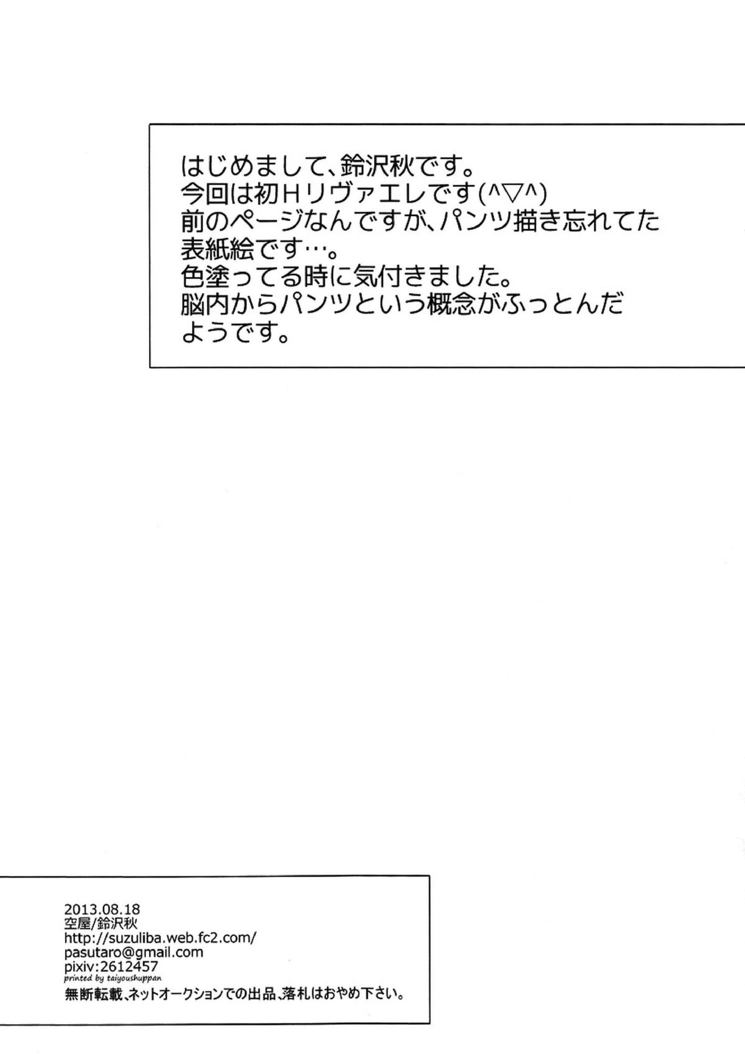 兵士長と新兵のちょっとえっちな話 3ページ