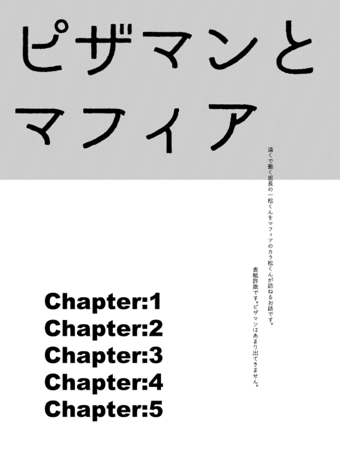 ピザマンとマフィア 3ページ