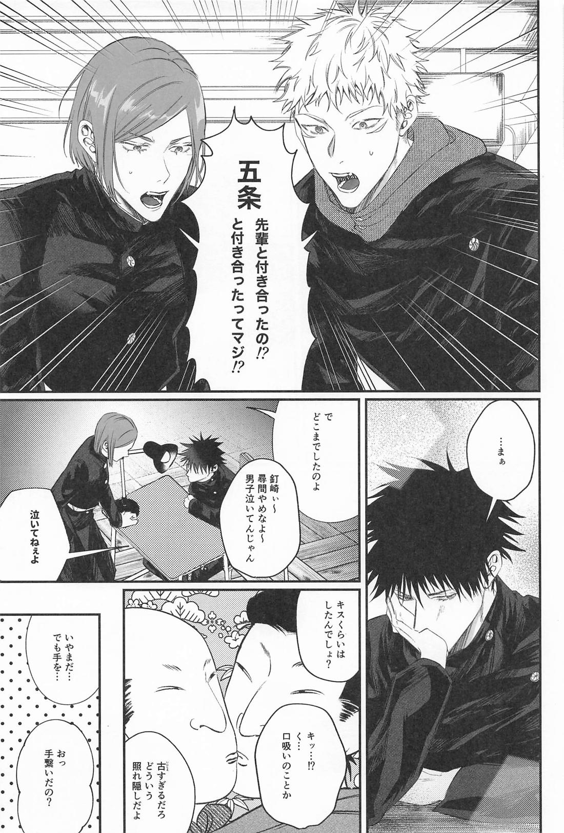 DT五条センパイはキスから××までシたい！ 4ページ