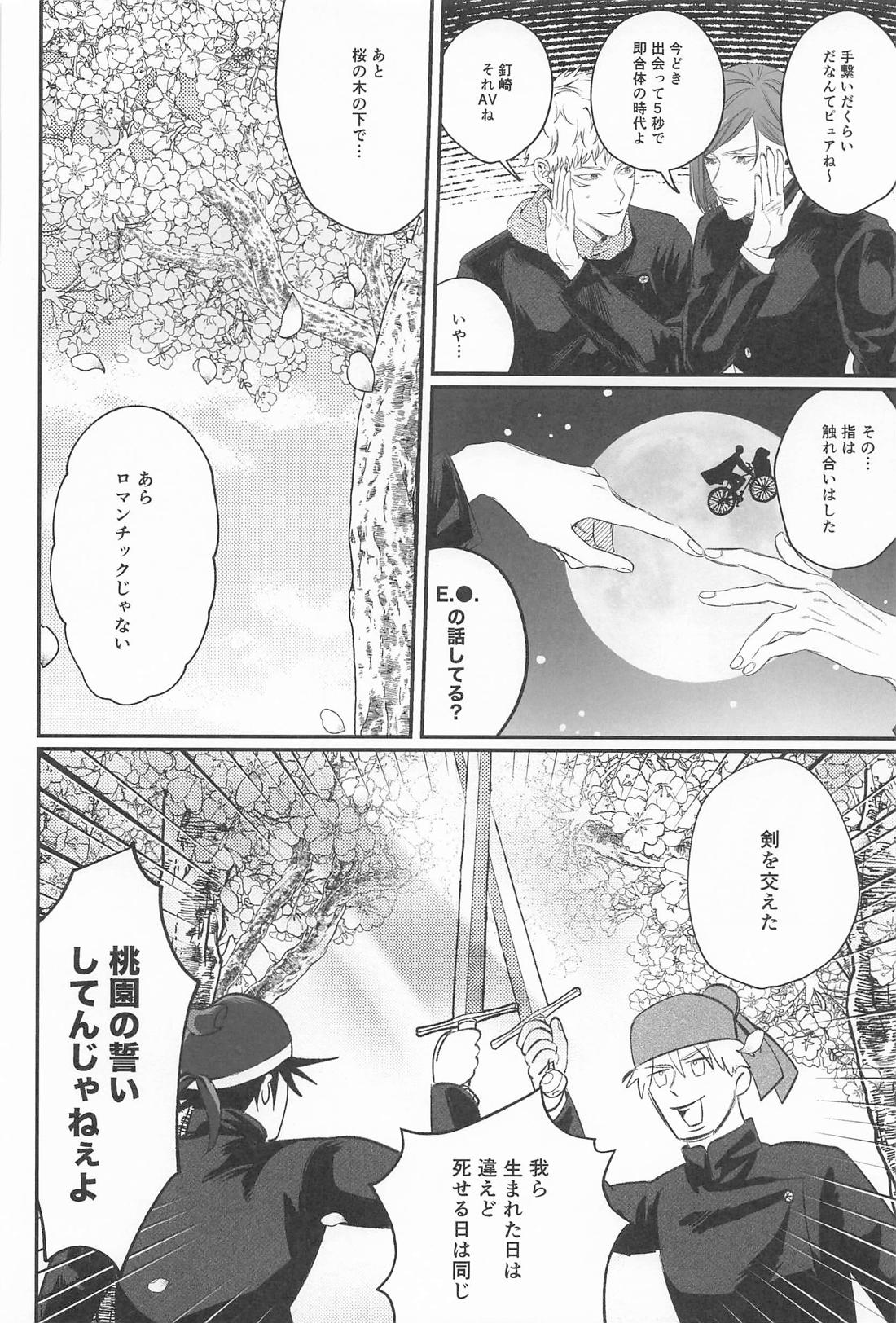 DT五条センパイはキスから××までシたい！ 5ページ
