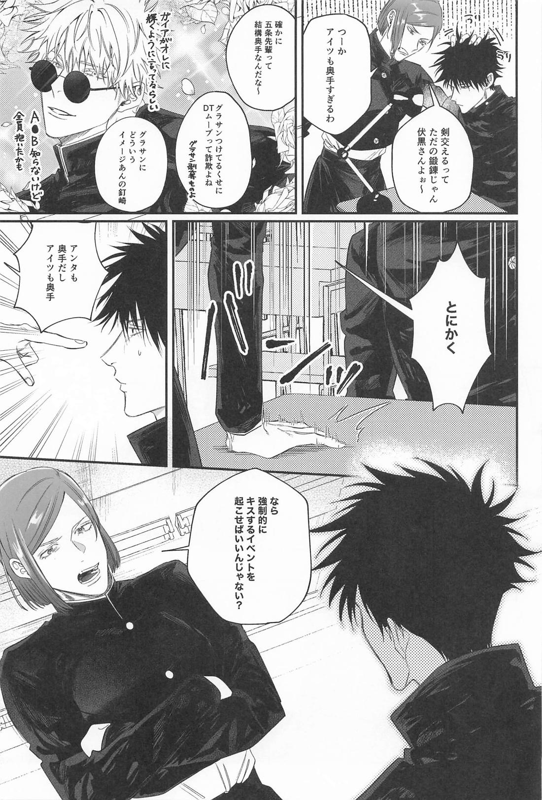 DT五条センパイはキスから××までシたい！ 6ページ