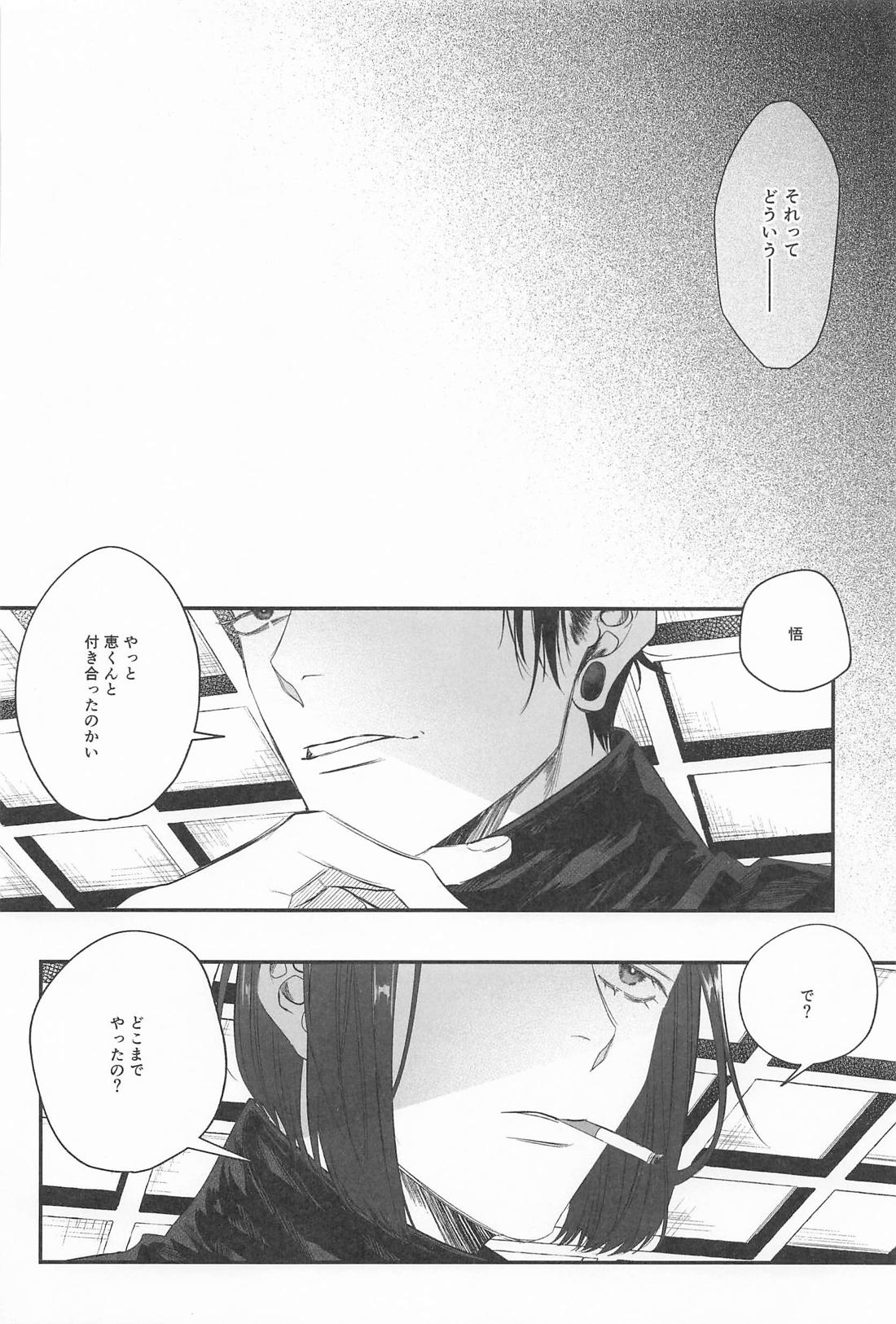 DT五条センパイはキスから××までシたい！ 7ページ