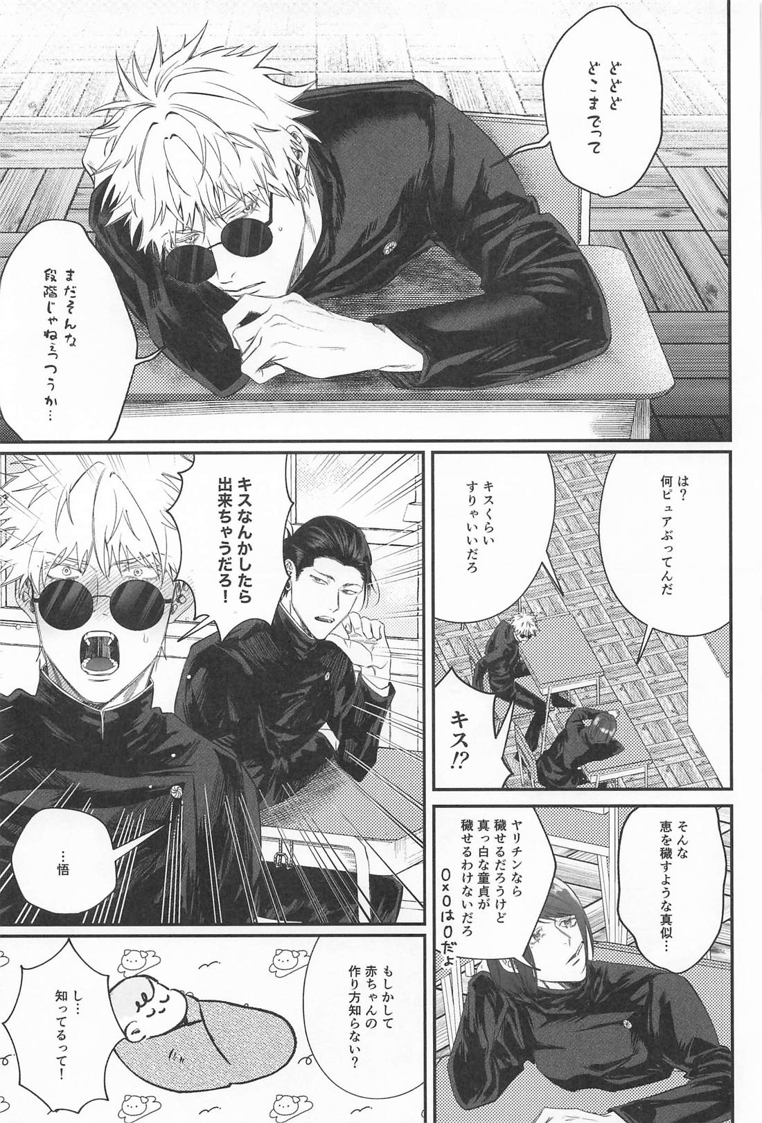 DT五条センパイはキスから××までシたい！ 8ページ