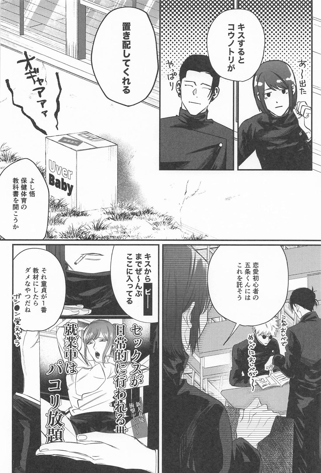 DT五条センパイはキスから××までシたい！ 9ページ