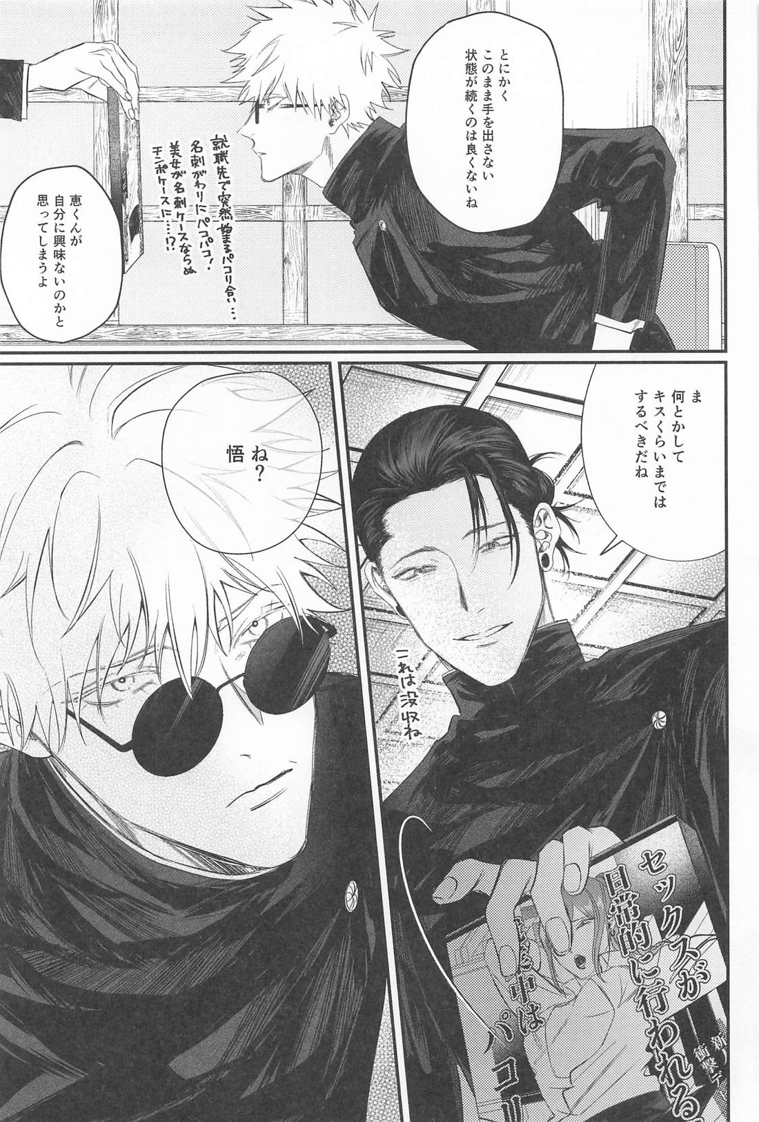 DT五条センパイはキスから××までシたい！ 10ページ